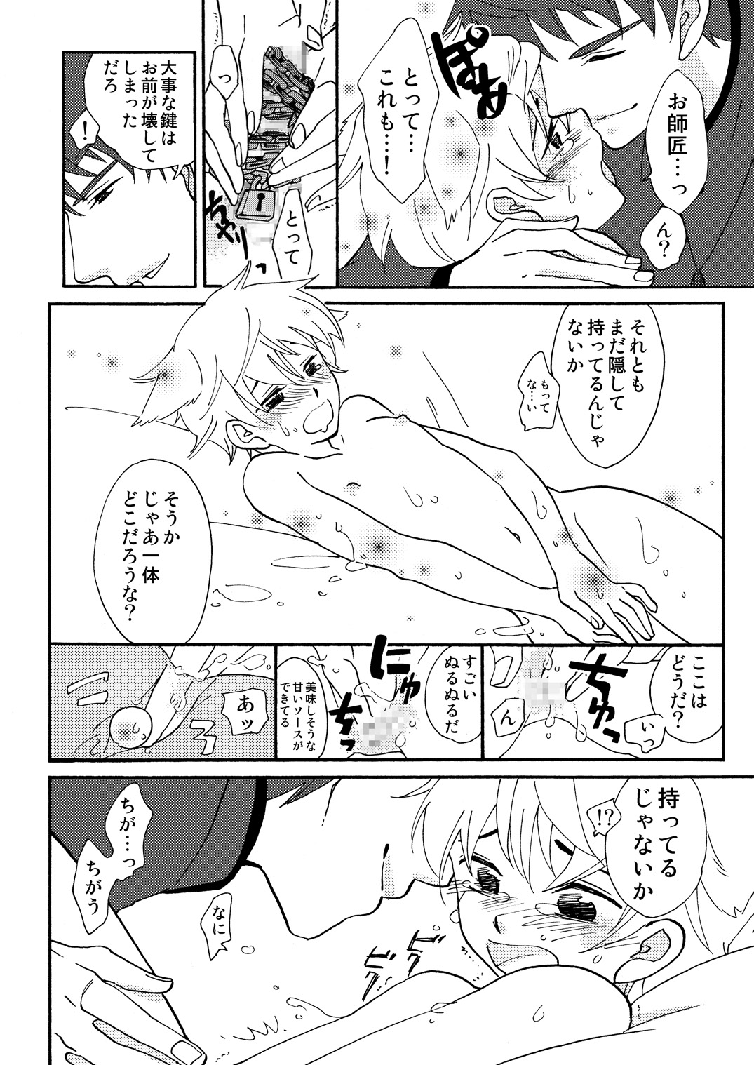 Okashi Kurenakya Itazura Suru zo! - Page 17