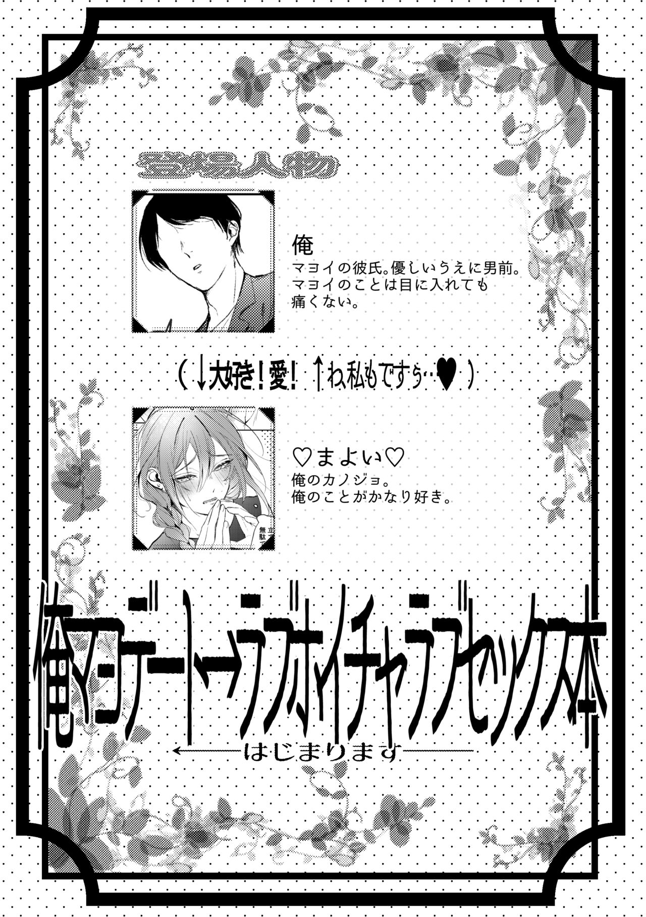 俺のカノジョのマヨイくん。 - Page 3