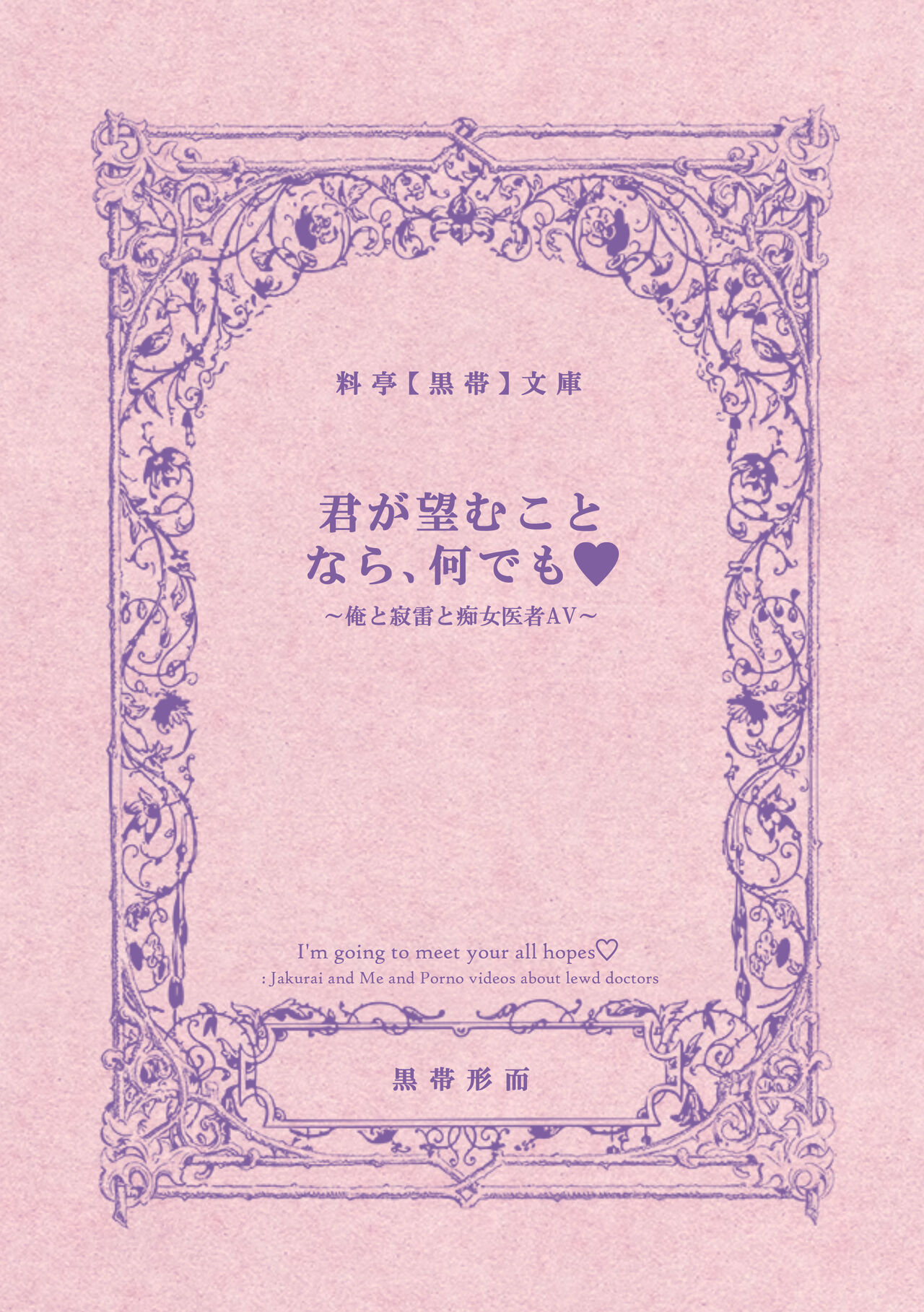 ] Kimi ga Nozomu Kotonara, Nandemo - Page 28