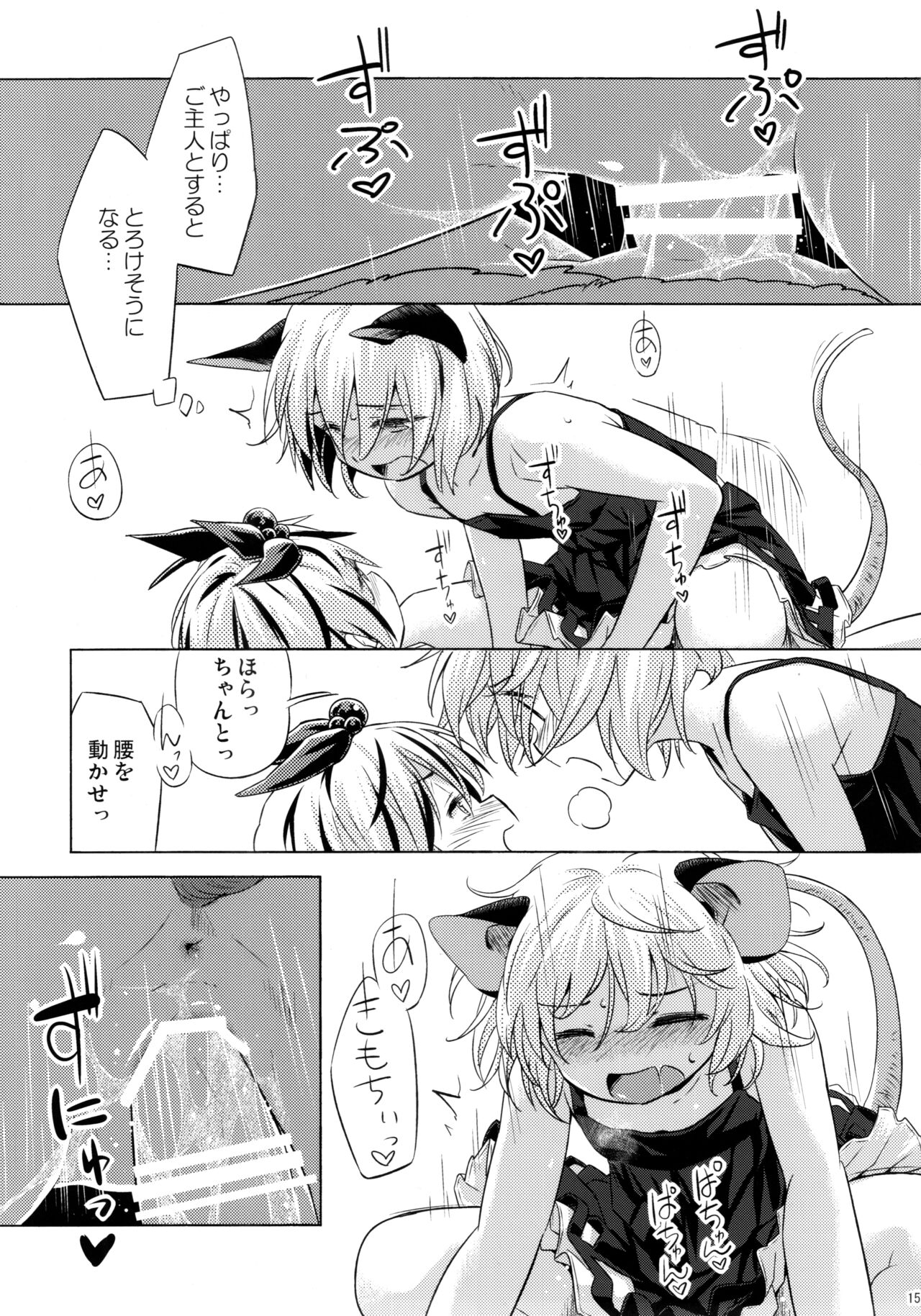 Onazrin to Senzurii Tiger - Page 14