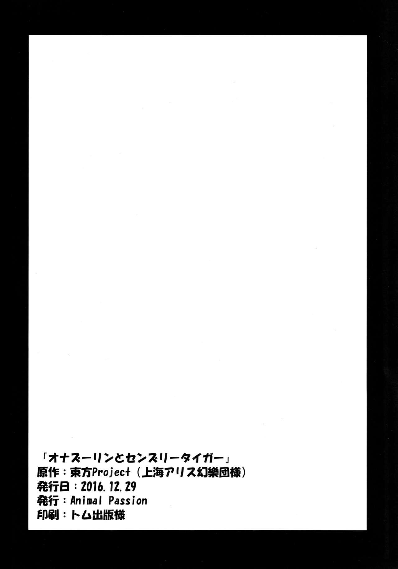 Onazrin to Senzurii Tiger - Page 25