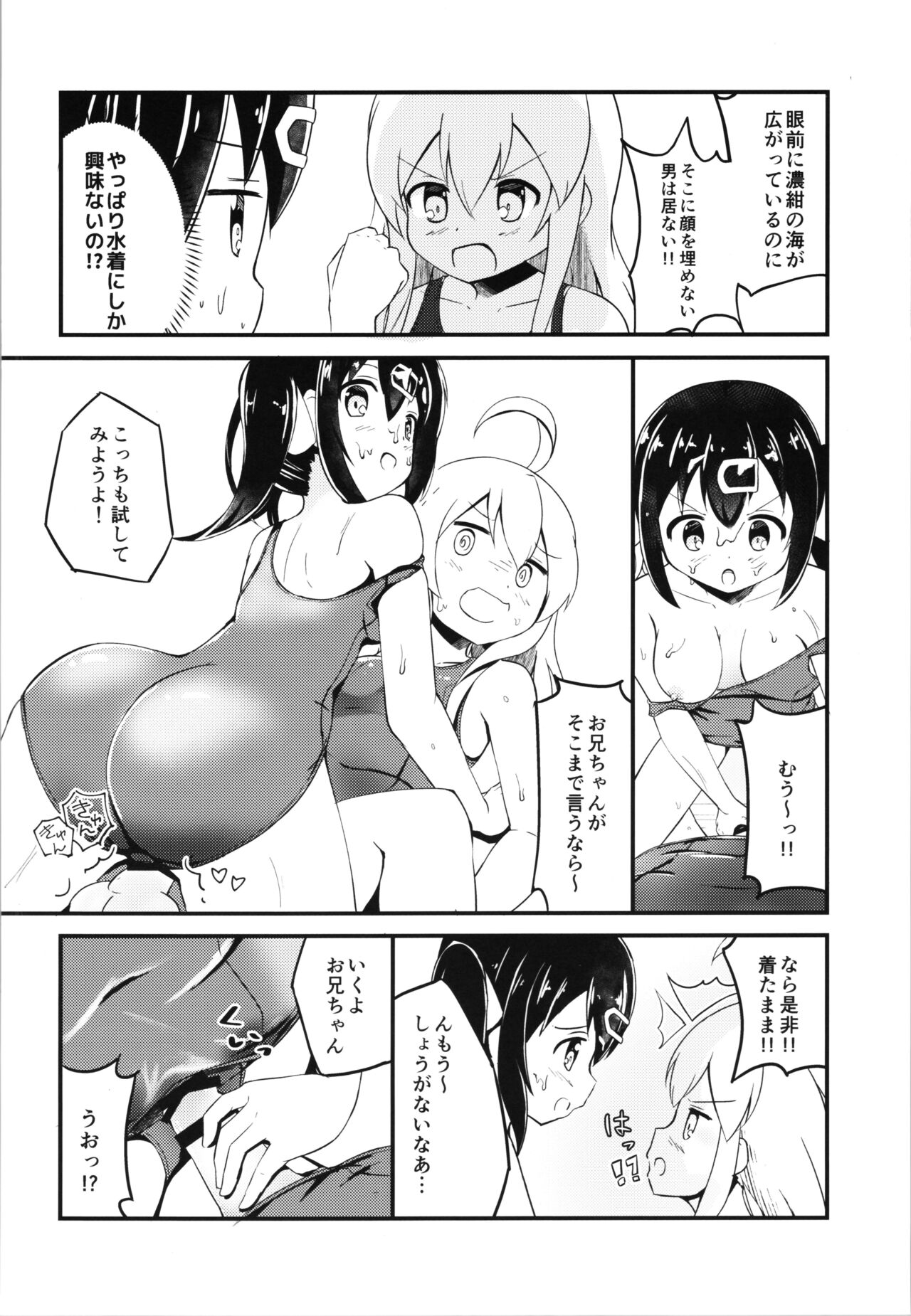 Mahiro to Haete Kita ××× - Page 12
