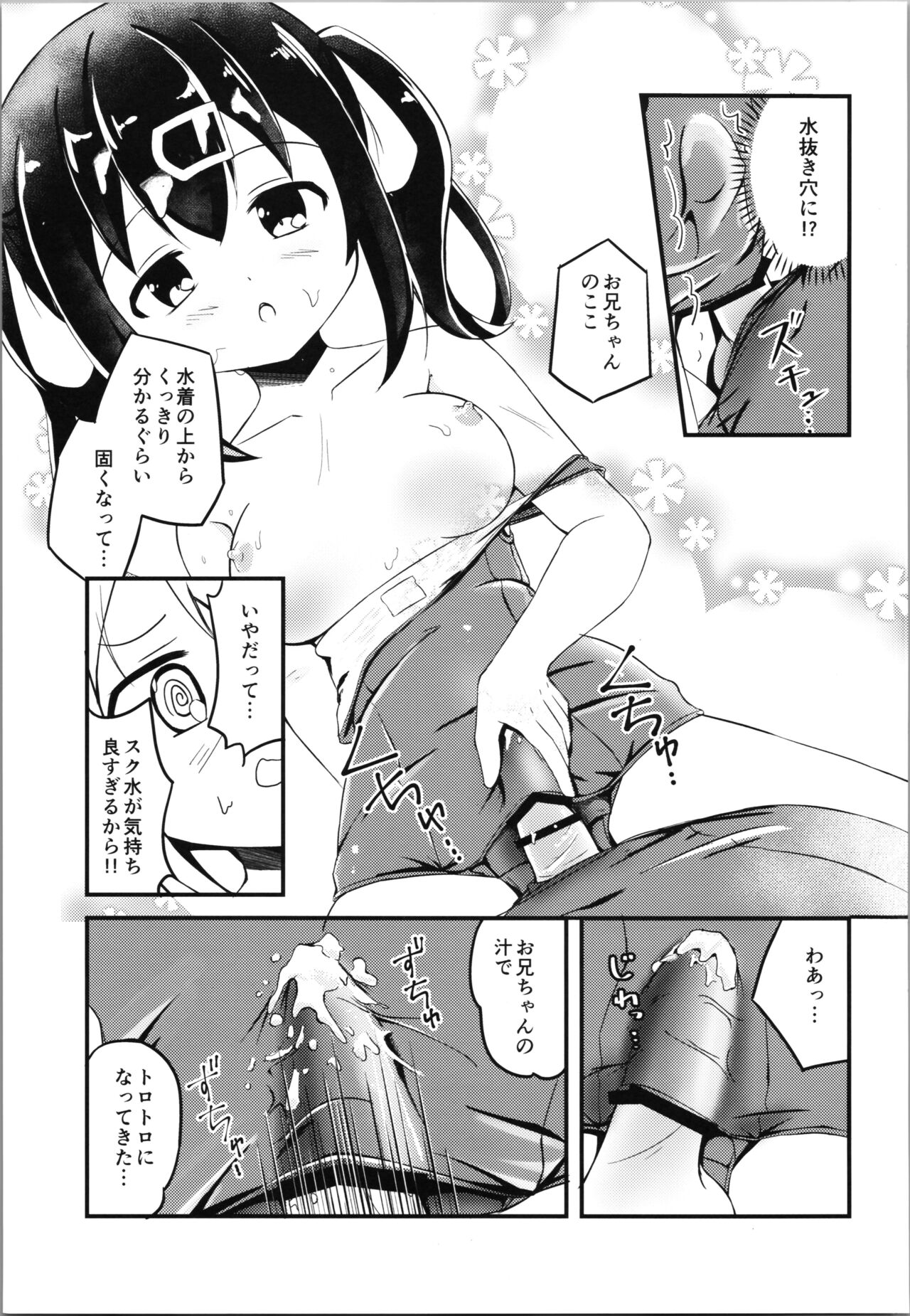 Mahiro to Haete Kita ××× - Page 13