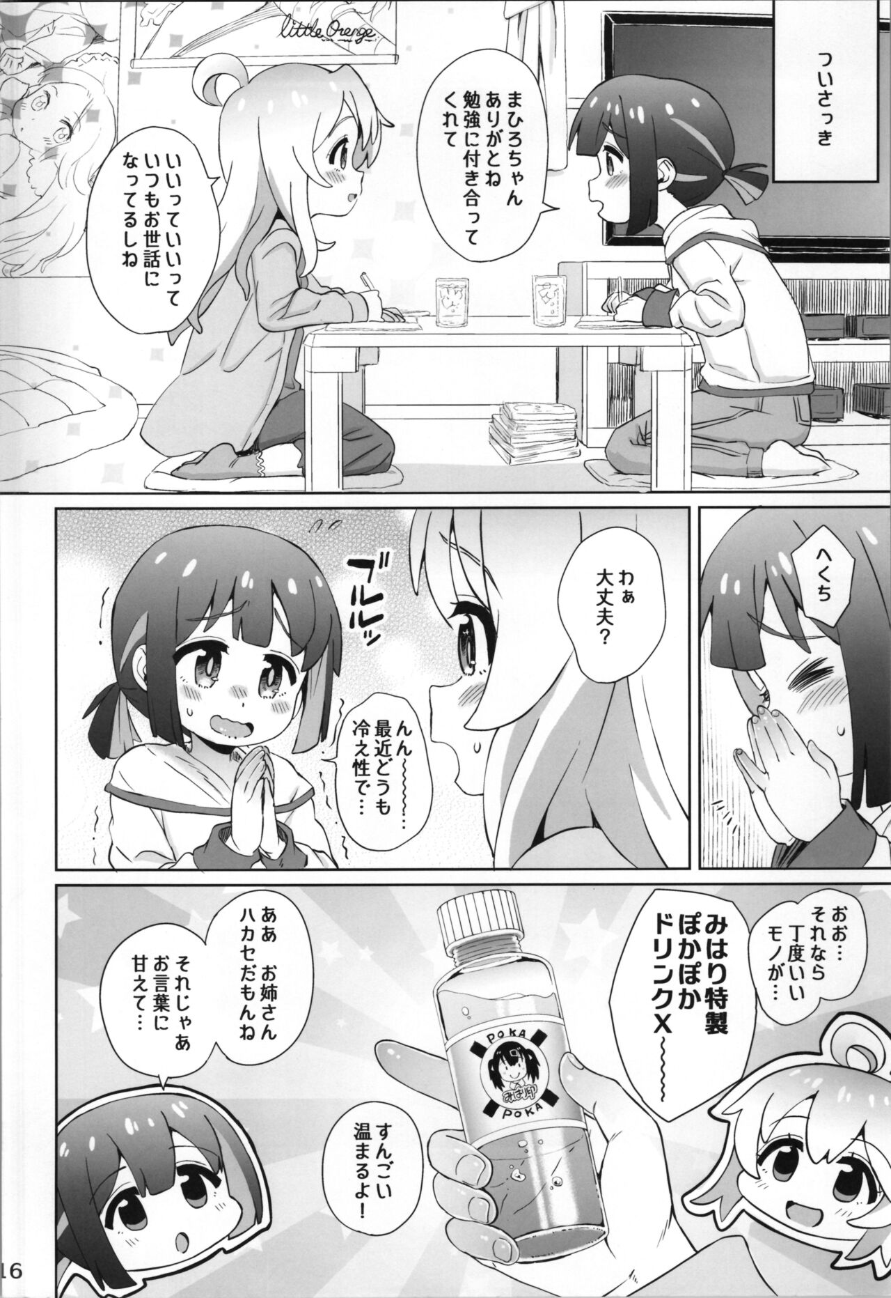 Onii-chan wa Omezame?! - Page 16
