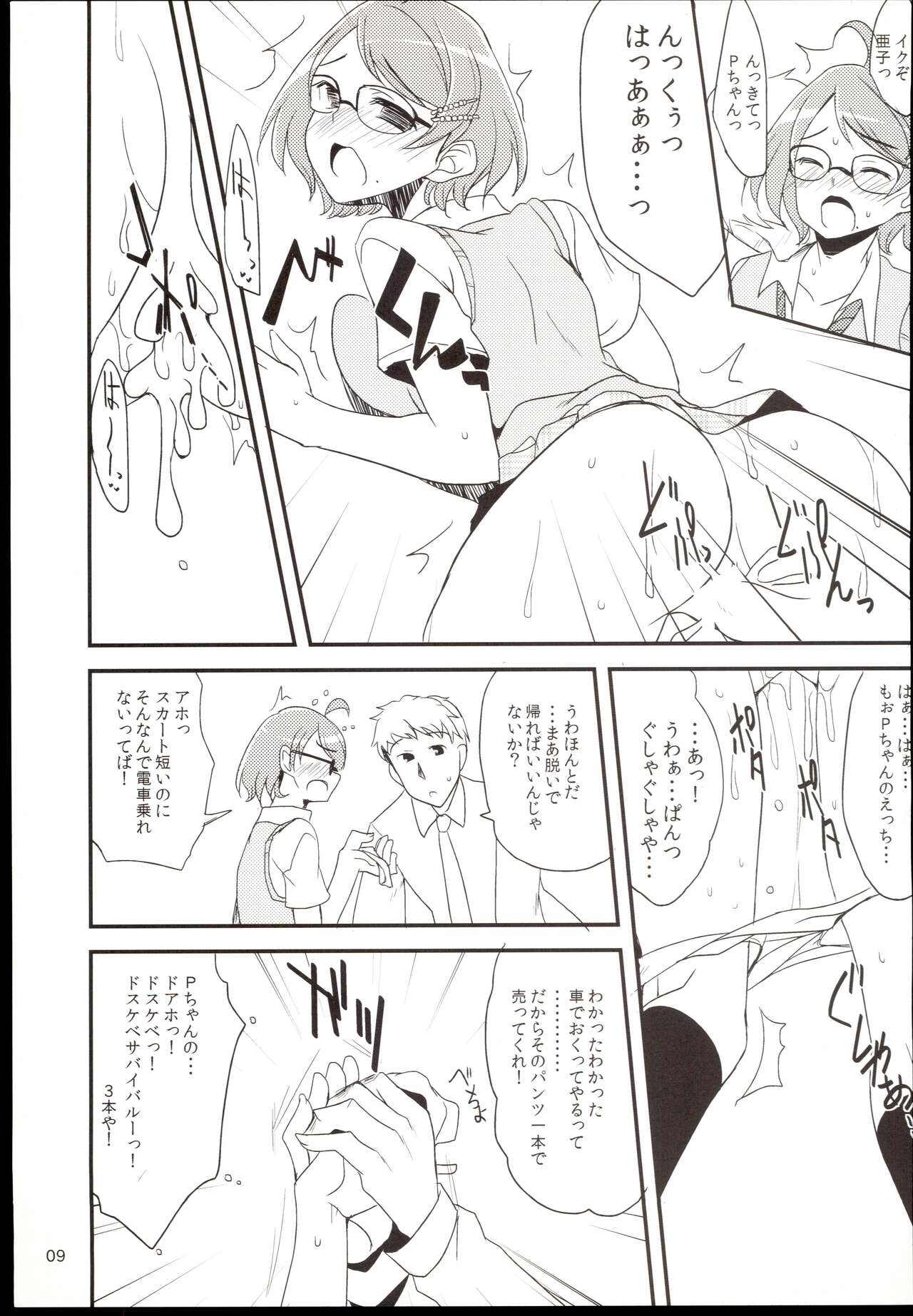 Futari no Kankei. - Page 9