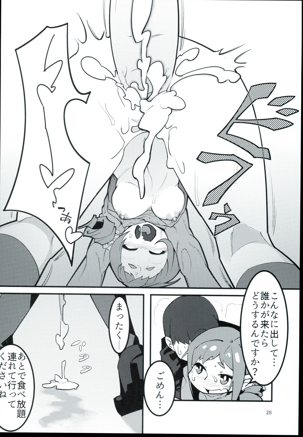 Ohara Michiru to Haru no Panpan Matsuri - Page 26