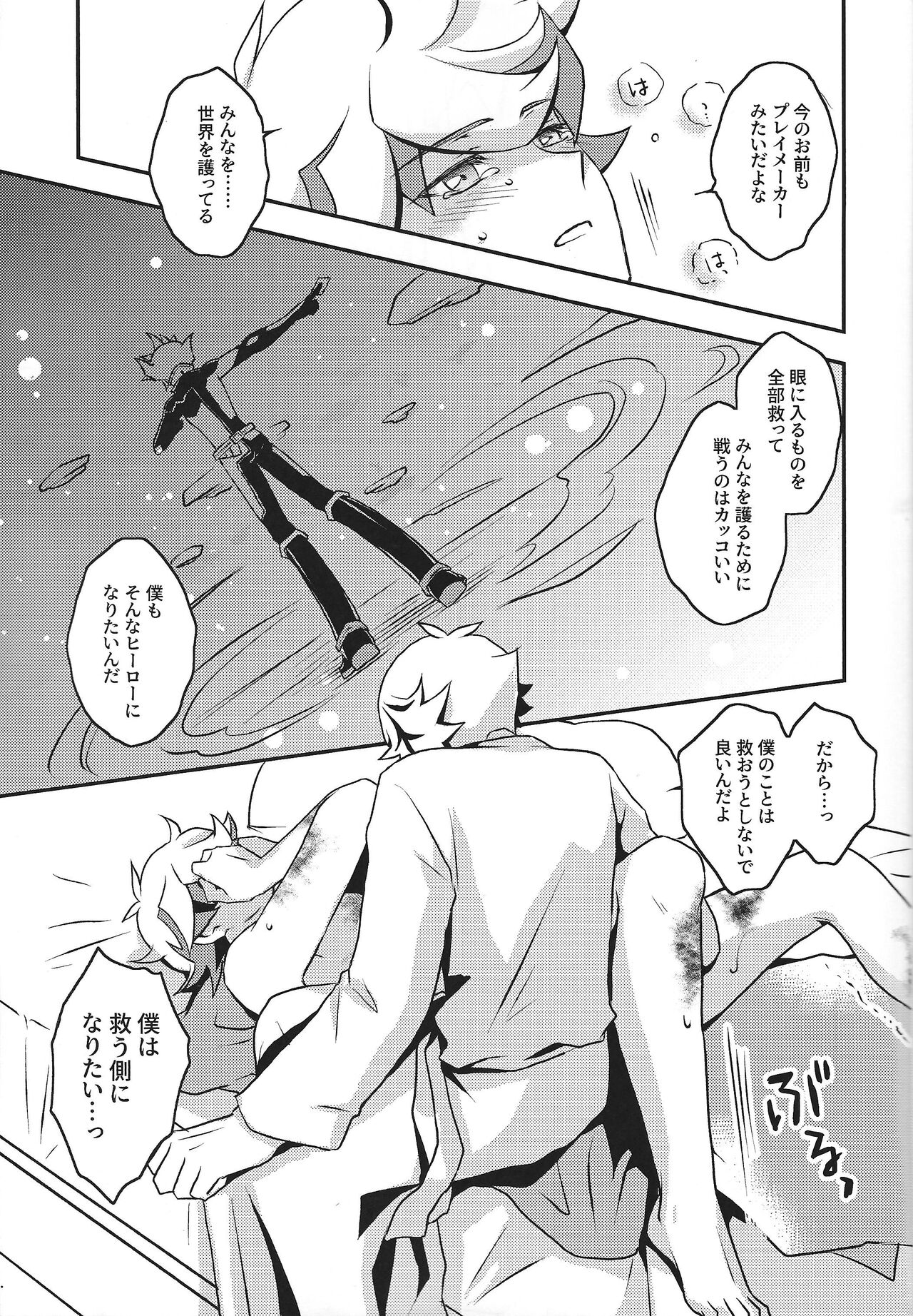 Mamoru Imi - Page 22
