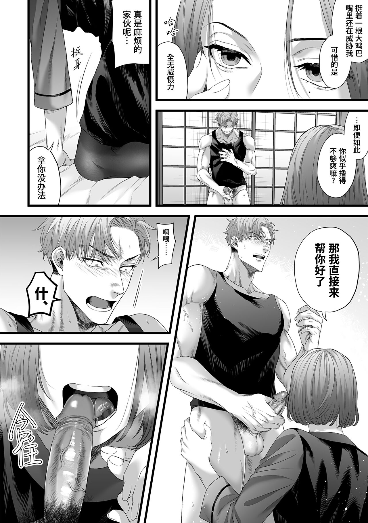 Chichi no Aijin ni Abaka reru.｜在亡父的伪娘情人面前暴露无遗 - Page 16