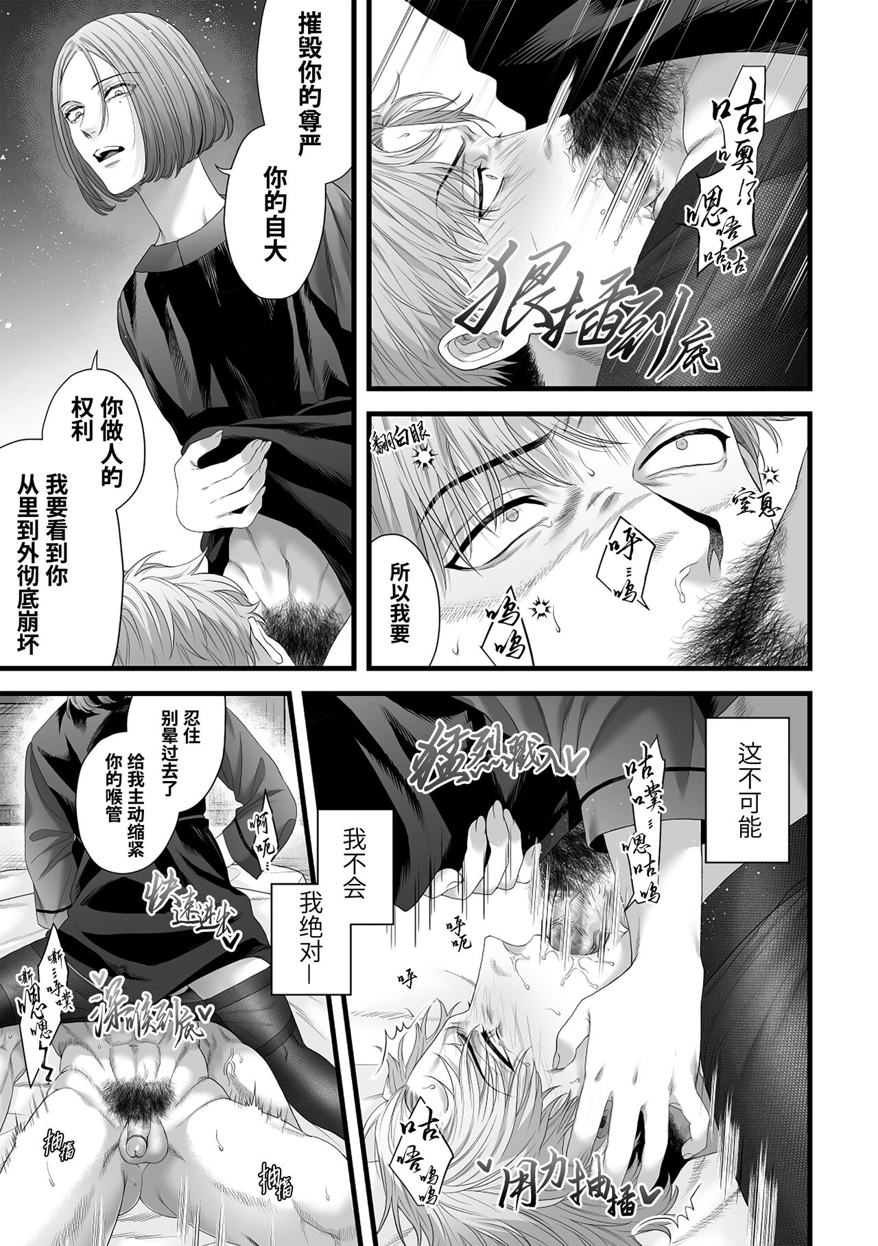 Chichi no Aijin ni Abaka reru.｜在亡父的伪娘情人面前暴露无遗 - Page 29