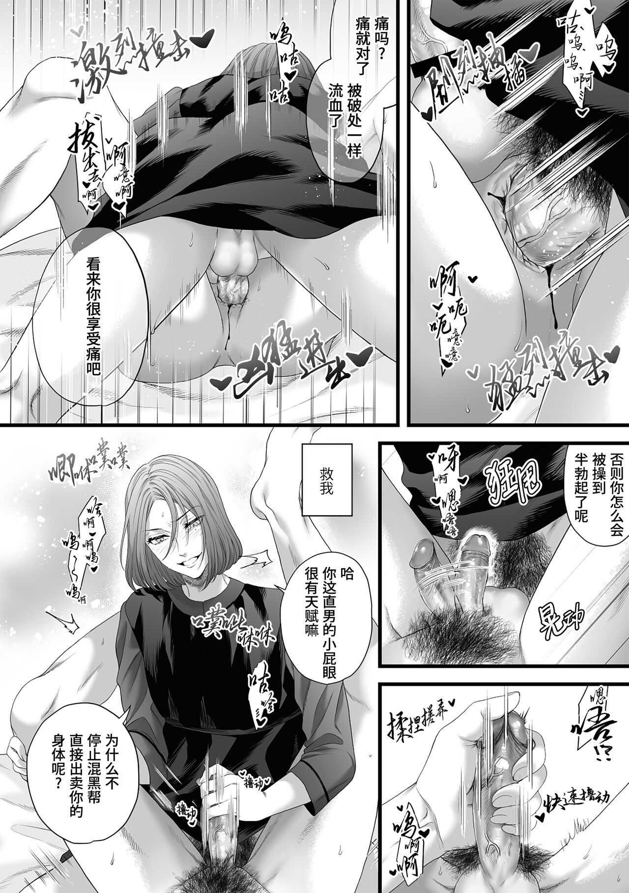 Chichi no Aijin ni Abaka reru.｜在亡父的伪娘情人面前暴露无遗 - Page 32