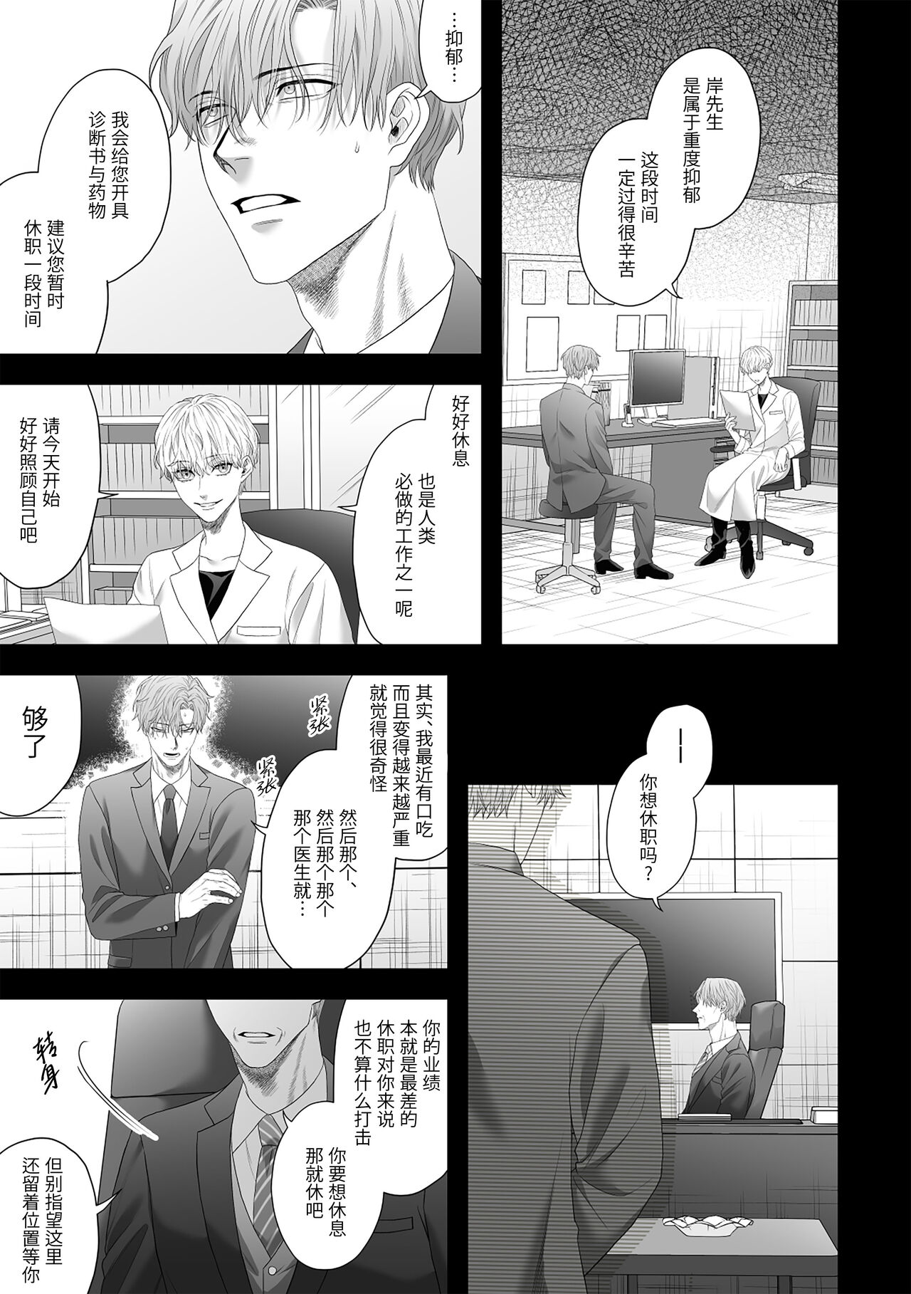 Chichi no Aijin ni Abaka reru.｜在亡父的伪娘情人面前暴露无遗 - Page 35