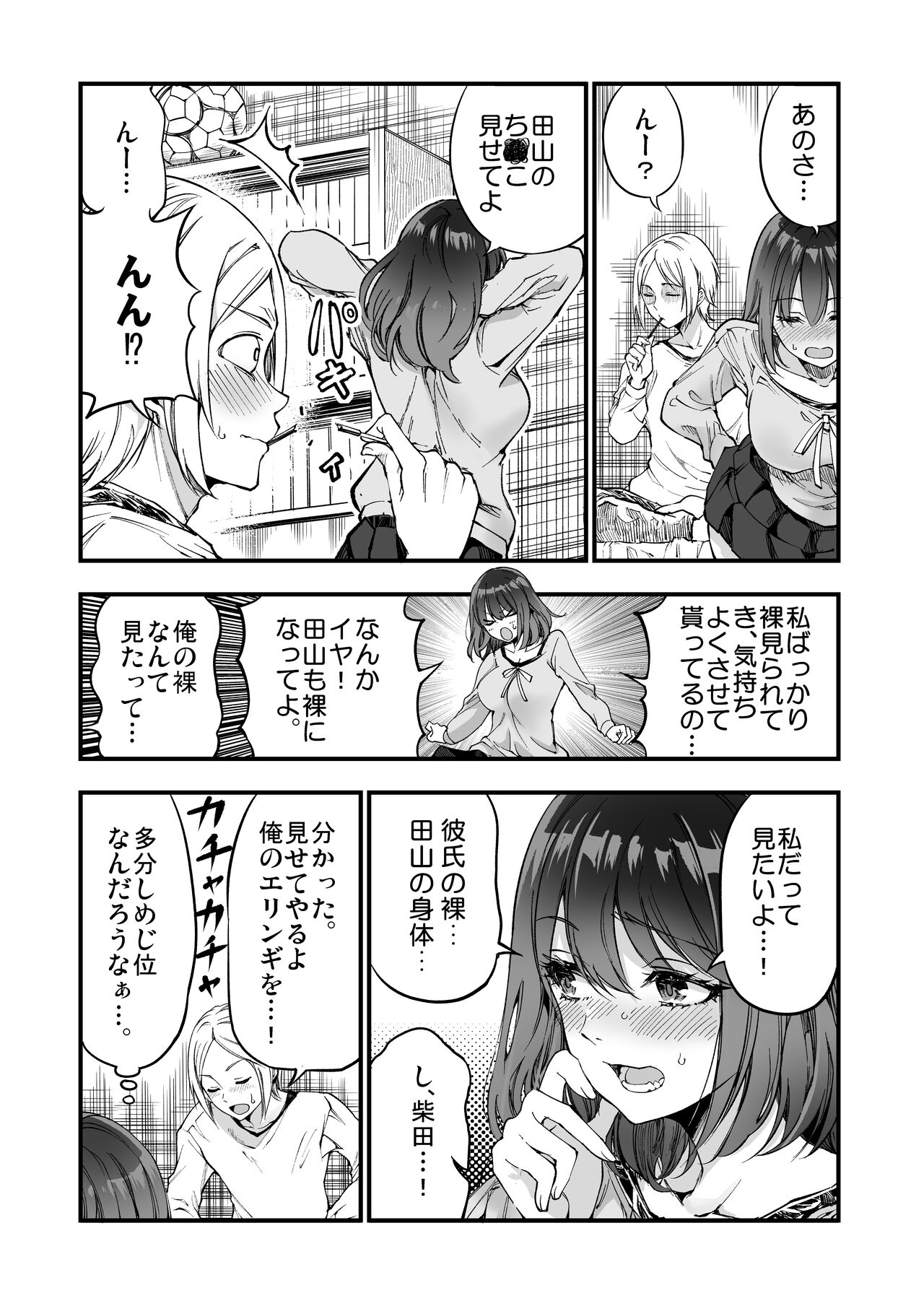 Shibata-san to no Kakehiki - Page 30