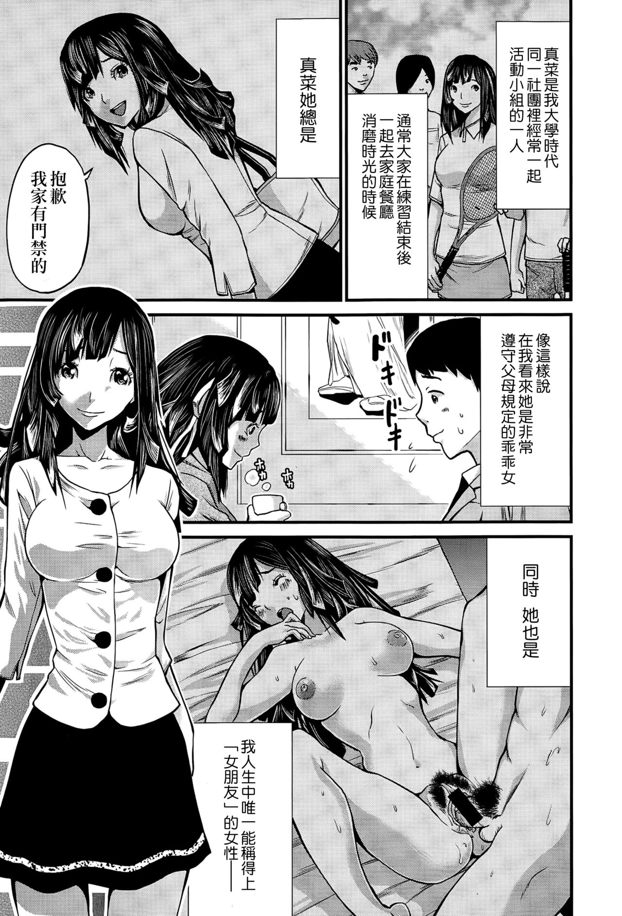 Hatsukoi Jikkagetsu | 初恋怀胎十个月 Ch. 1-2 - Page 5