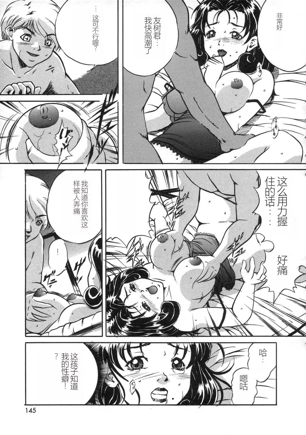 Oshioki - Punishment - Page 147