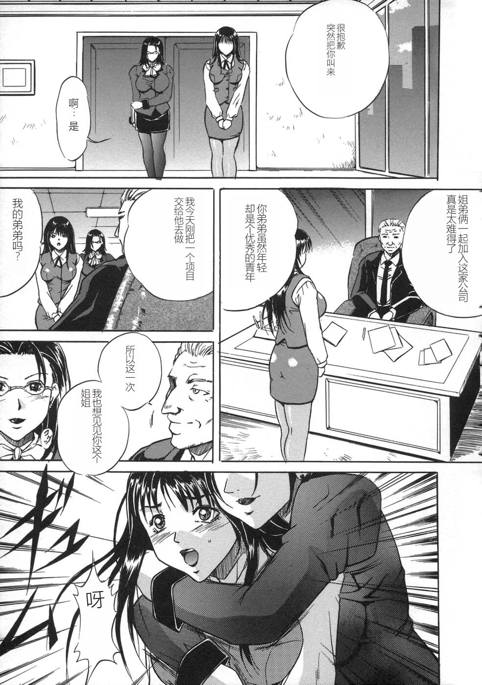 Oshioki - Punishment - Page 29