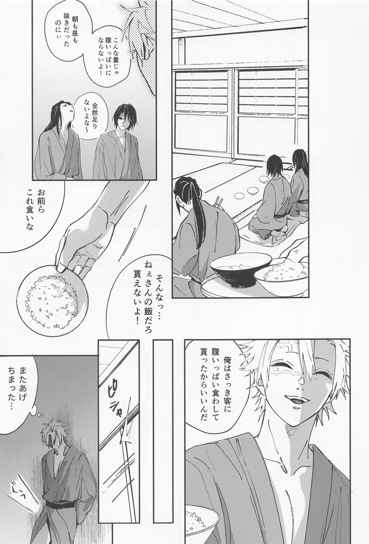 Utakata  First volume - Page 46