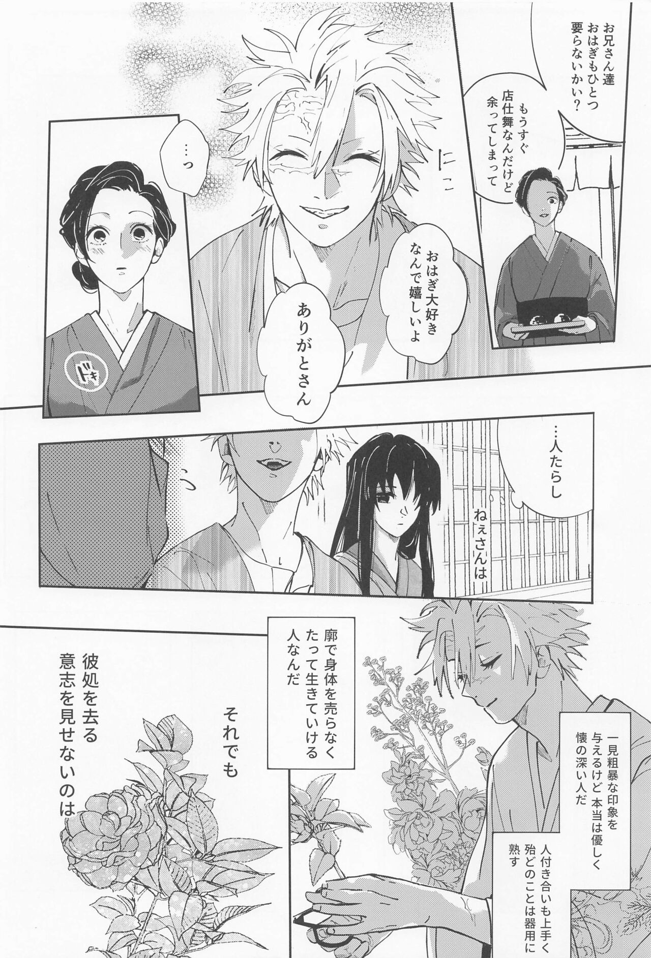 Utakata  First volume - Page 51