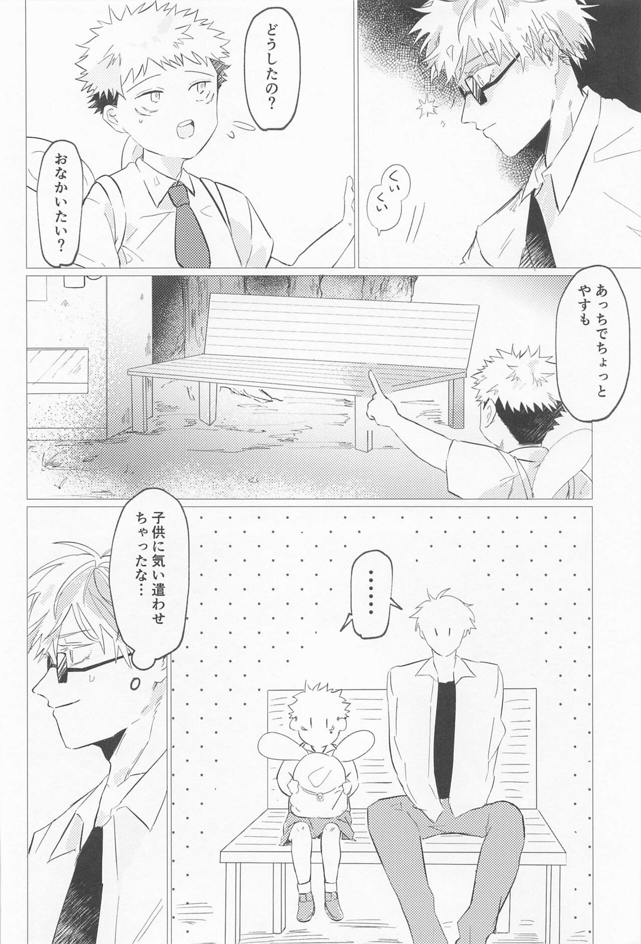 sekaiichikawaiikimihe - Page 25