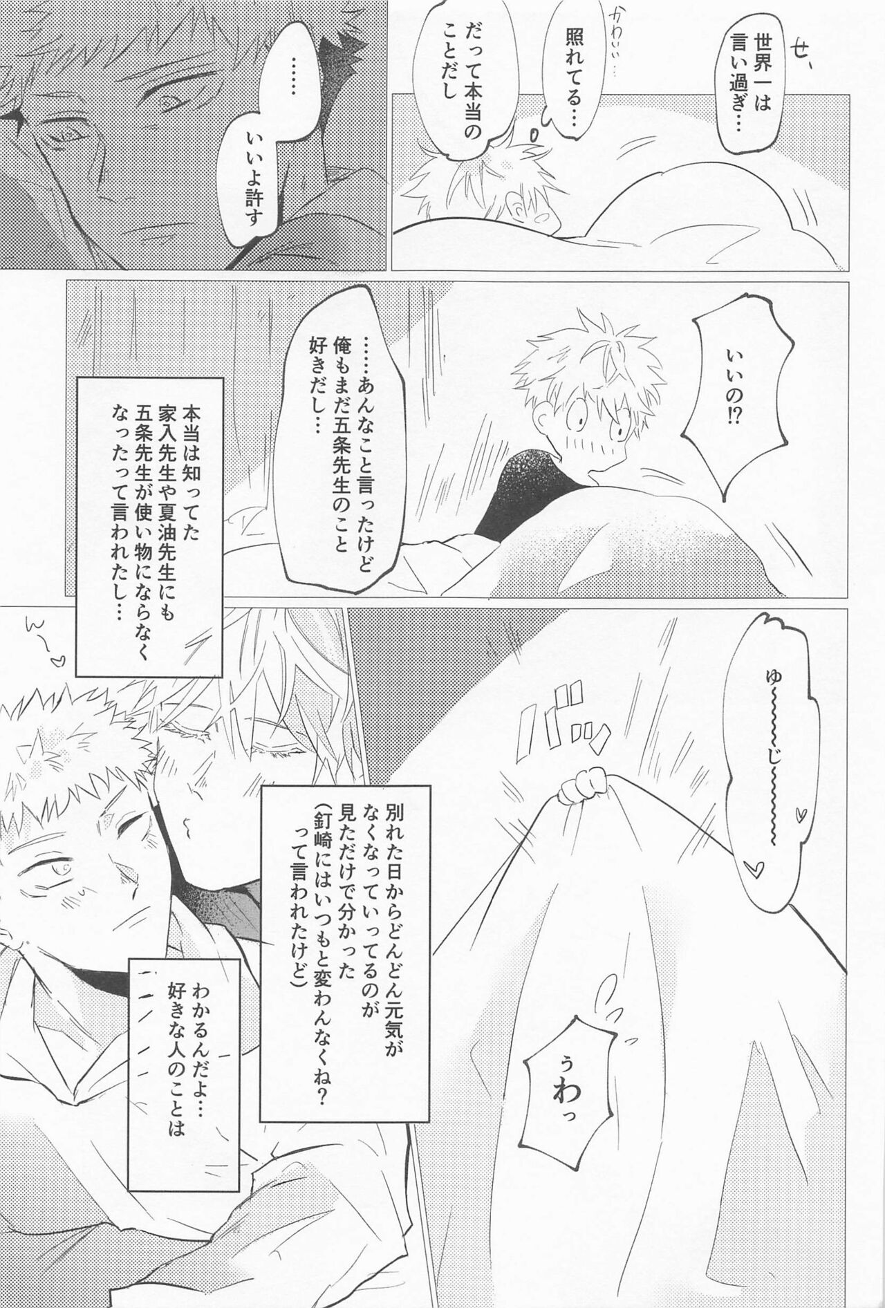 sekaiichikawaiikimihe - Page 36
