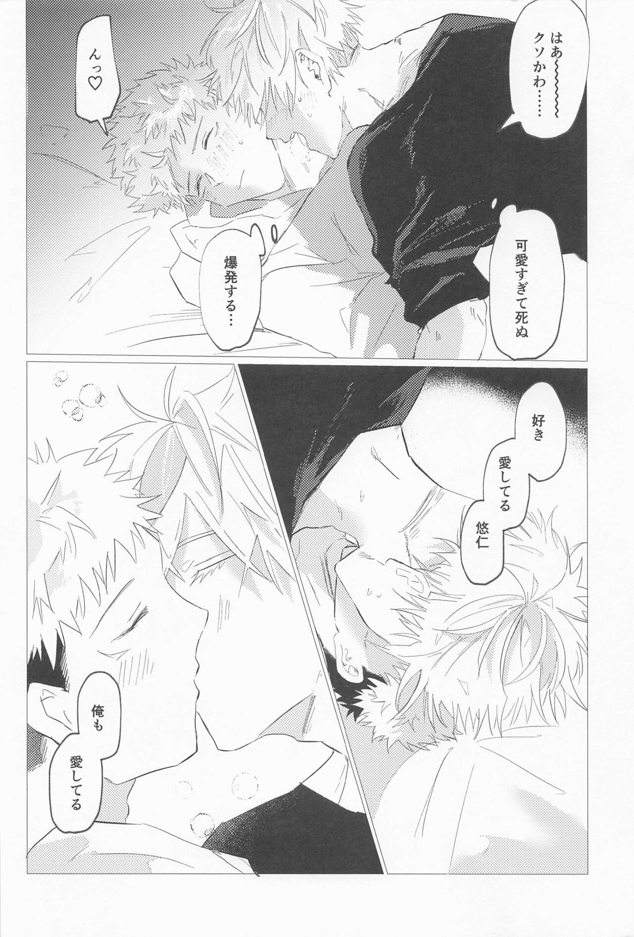sekaiichikawaiikimihe - Page 41
