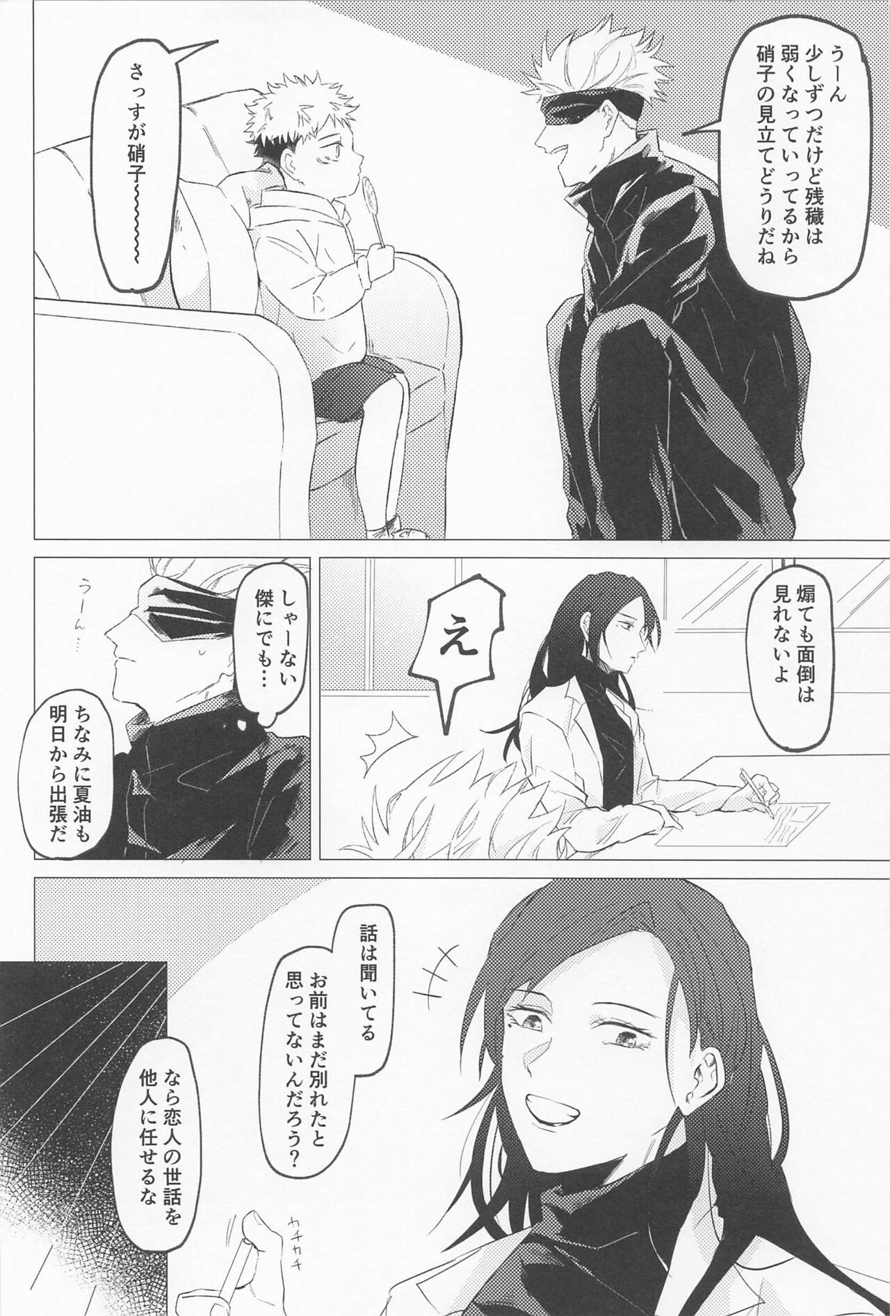 sekaiichikawaiikimihe - Page 9