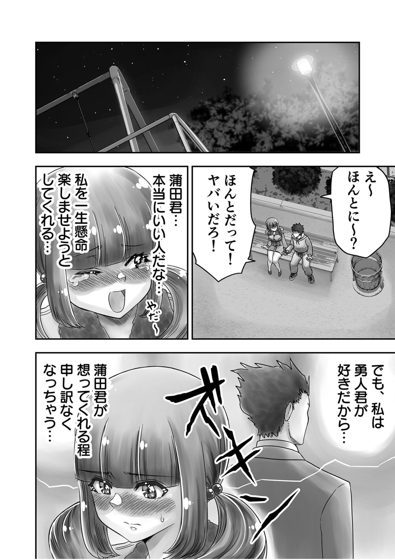 Shimai no Kyousei - Page 116