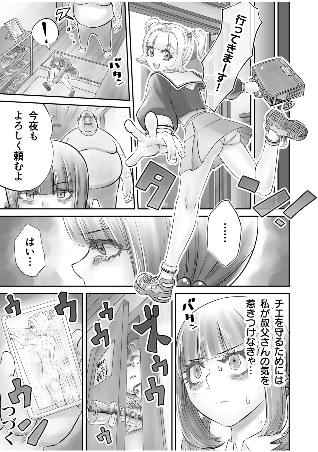 Shimai no Kyousei - Page 53