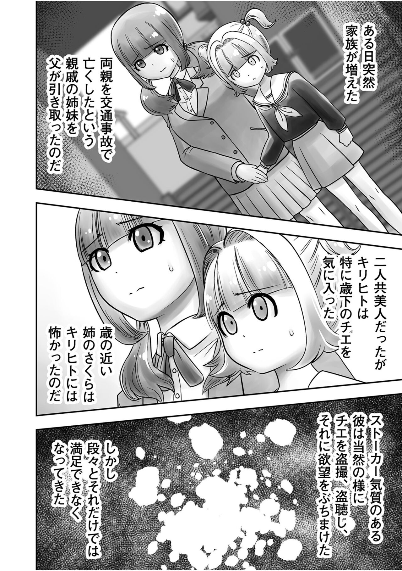 Shimai no Kyousei - Page 80