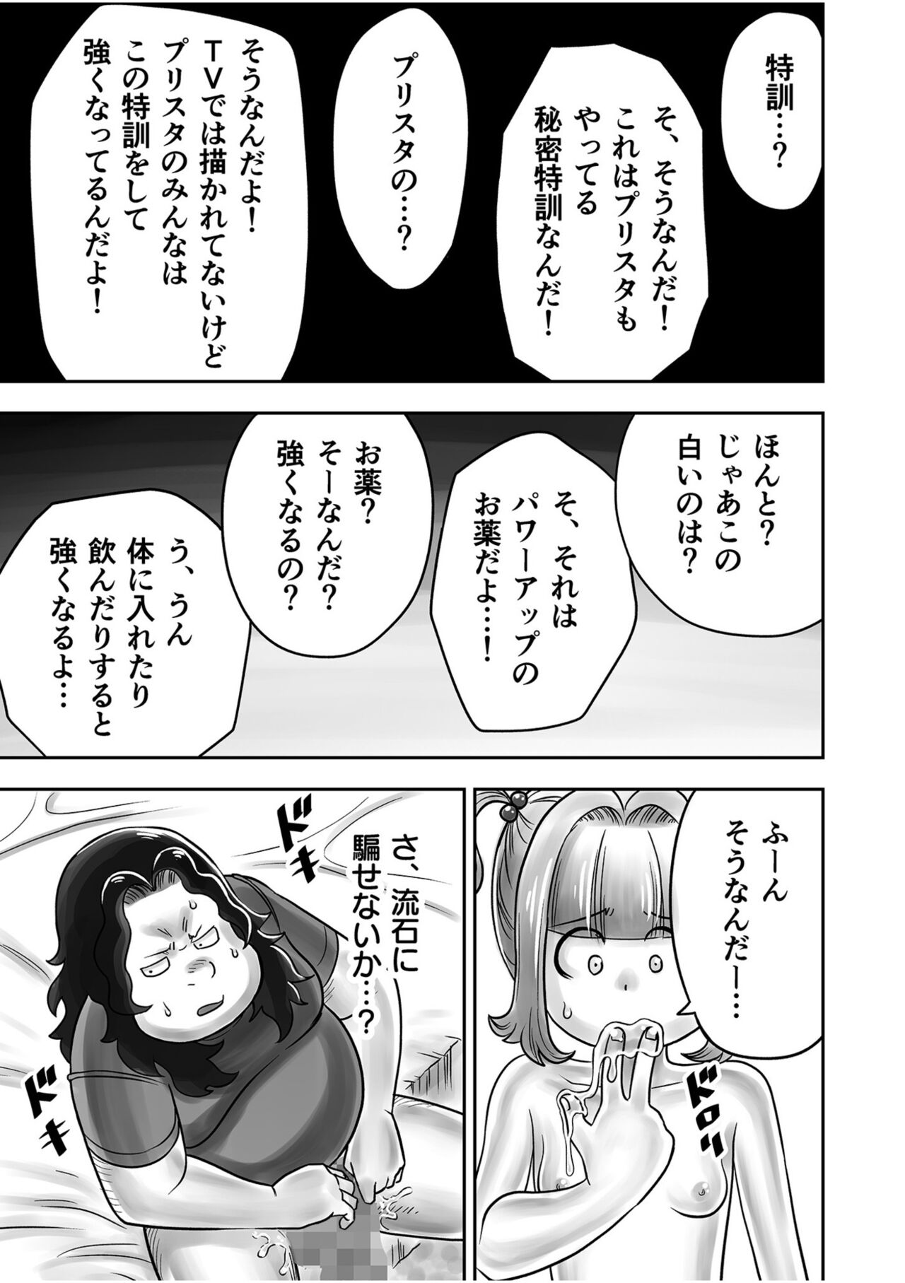 Shimai no Kyousei - Page 93