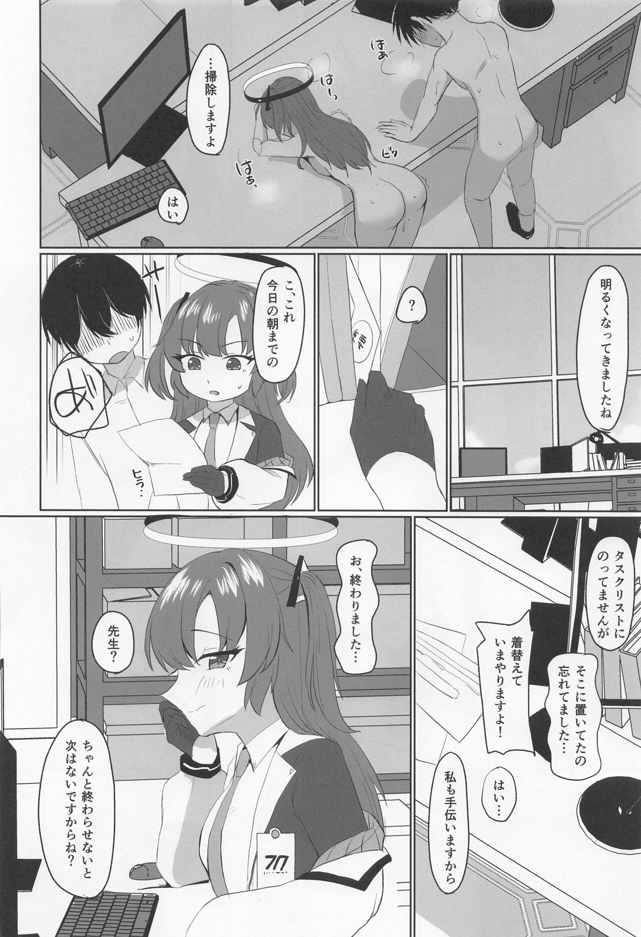 "Yuuka, Shigoto Owari Chotto Ii?" - Page 23