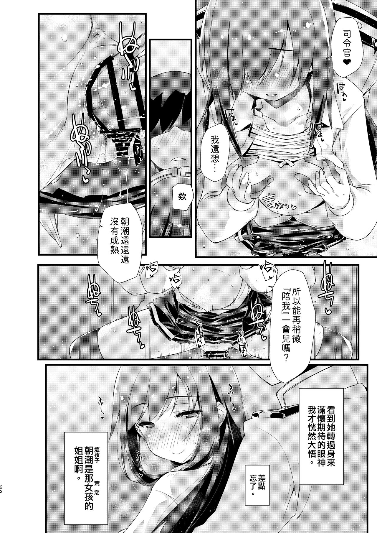 Asashio-chan to Amaama na. - Page 22