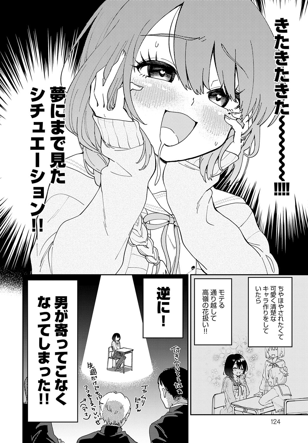 COMIC Anthurium 2023-07 - Page 123