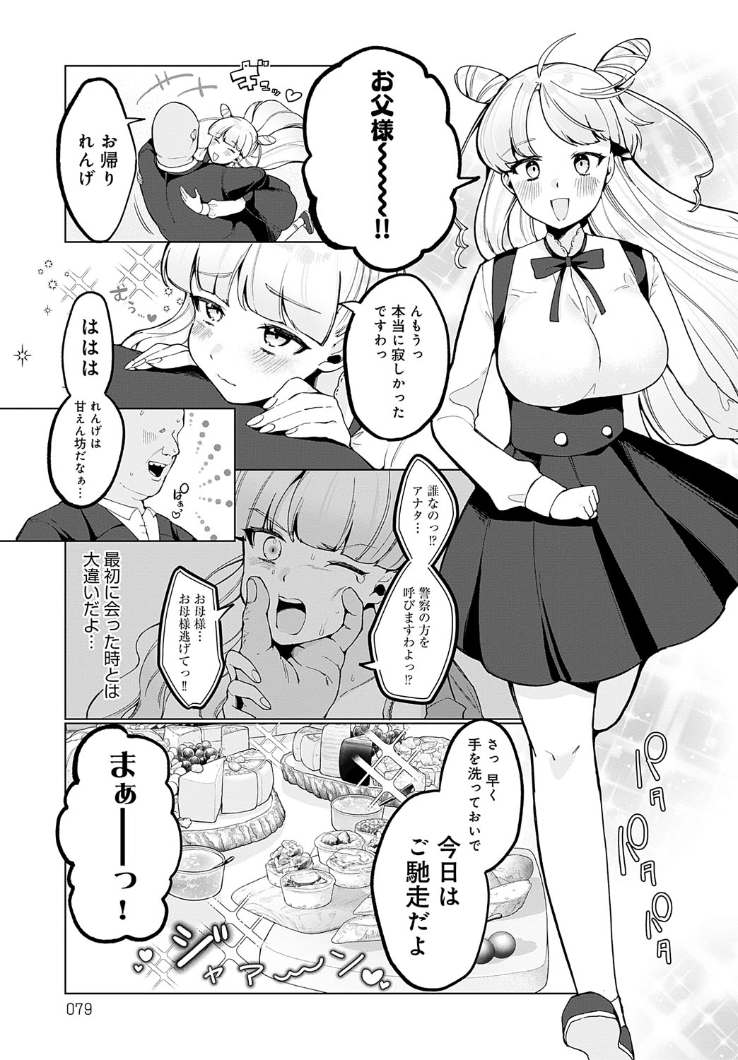 COMIC Anthurium 2023-07 - Page 78