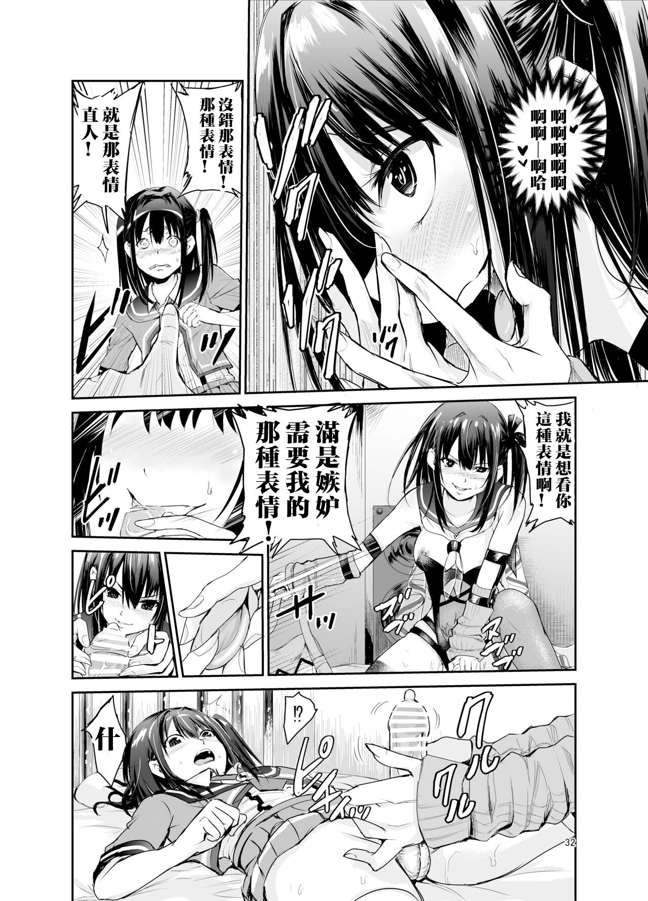 Tsuyagari Mura 6 - Page 31