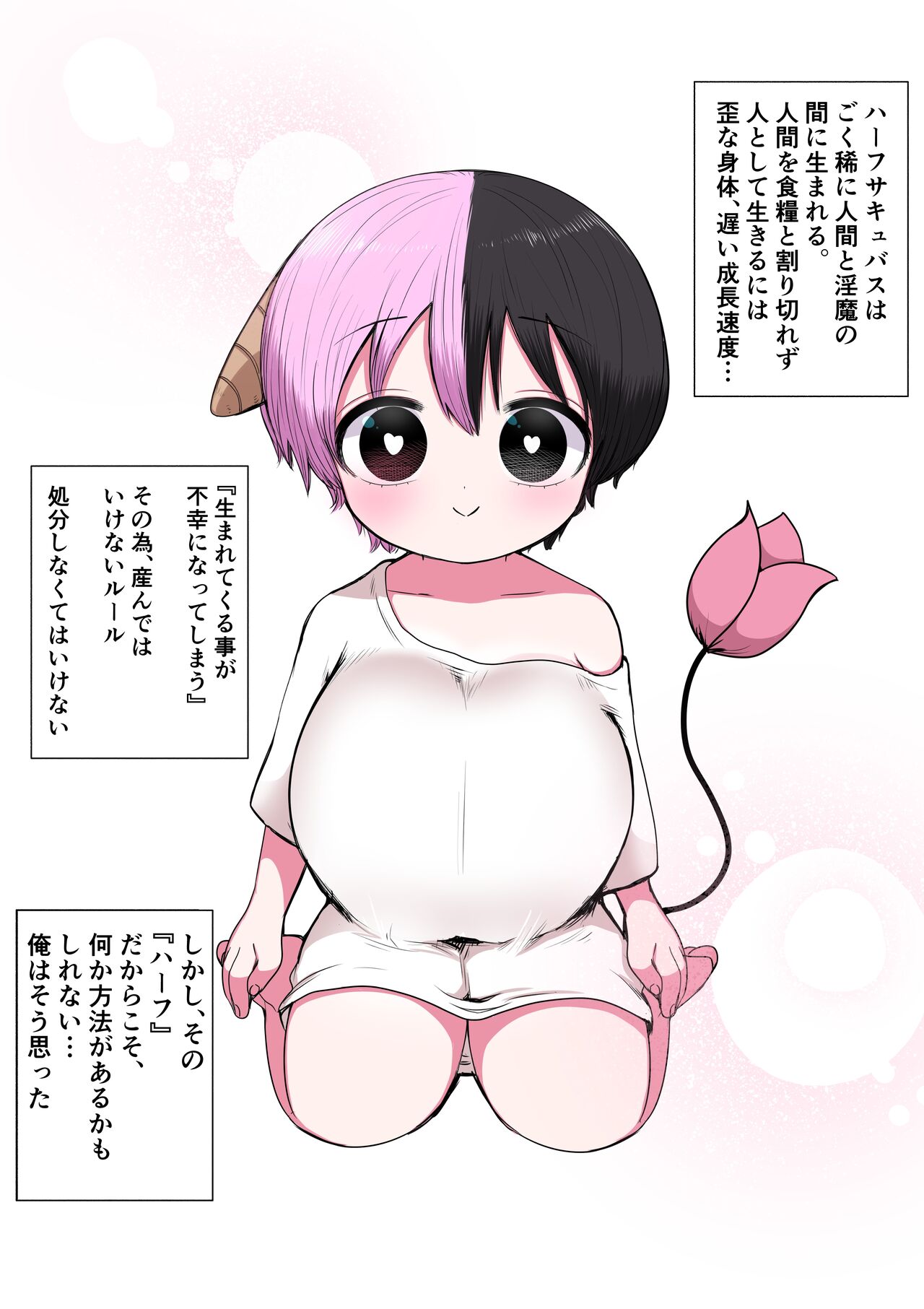 Half Succubus o Hirotta - Page 69