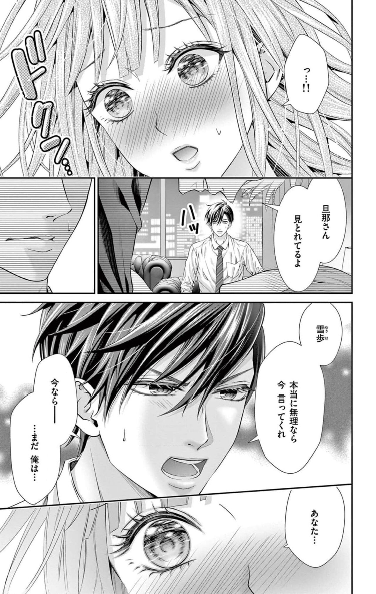 ネトラレ～公認不倫はじめました～【マイクロ】 1 - Page 19
