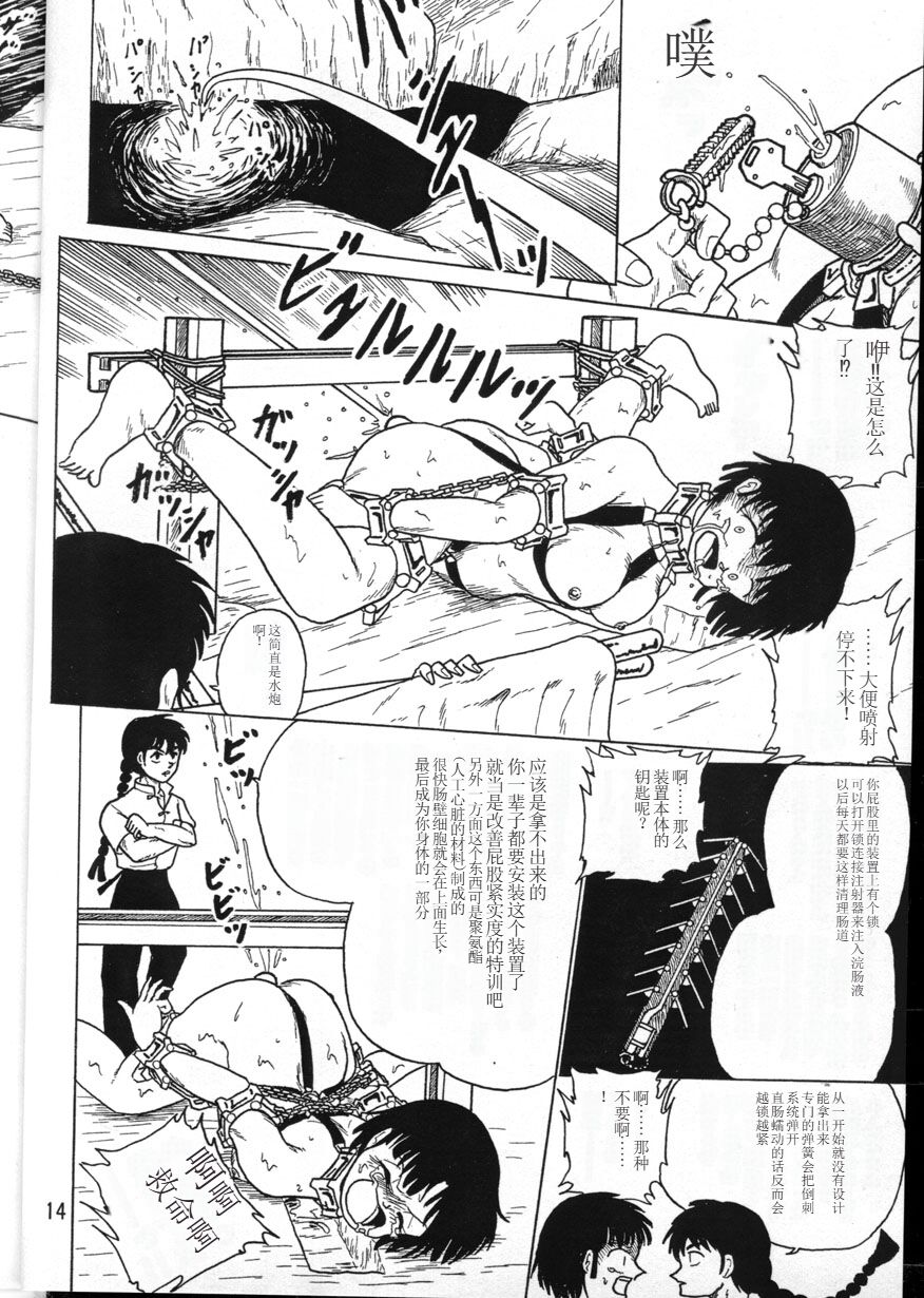 Ranma Teikoku Reimei Hen - Page 14