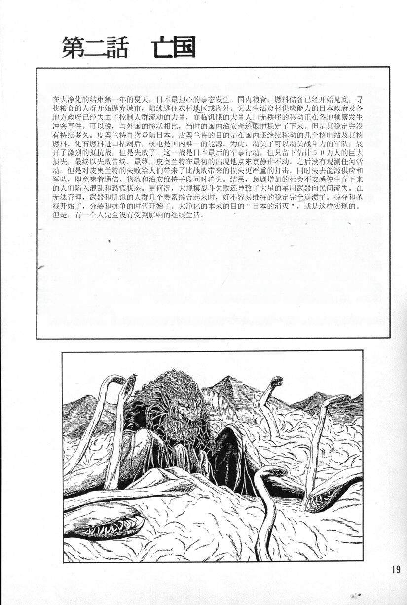 Ranma Teikoku Reimei Hen - Page 19