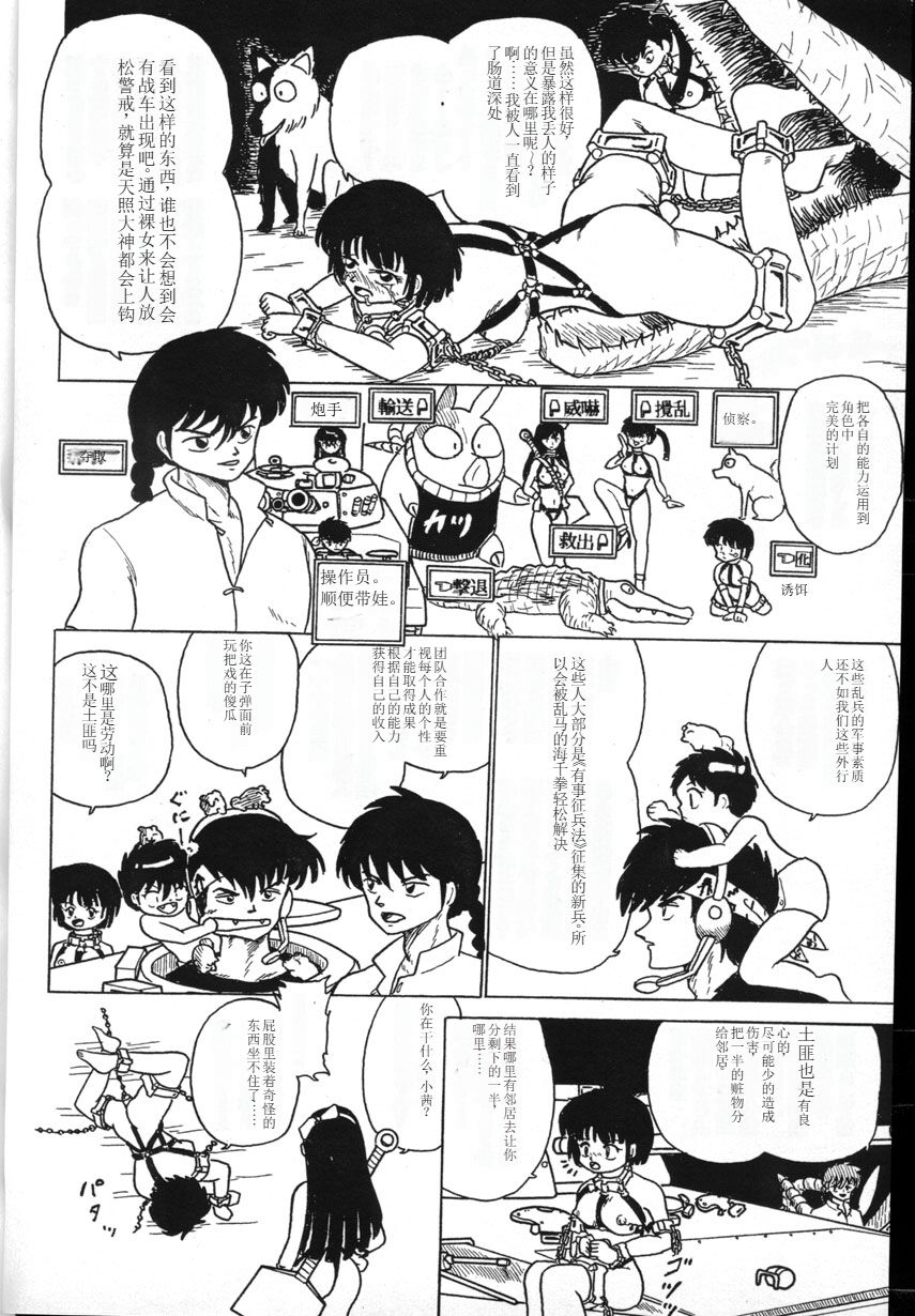 Ranma Teikoku Reimei Hen - Page 24