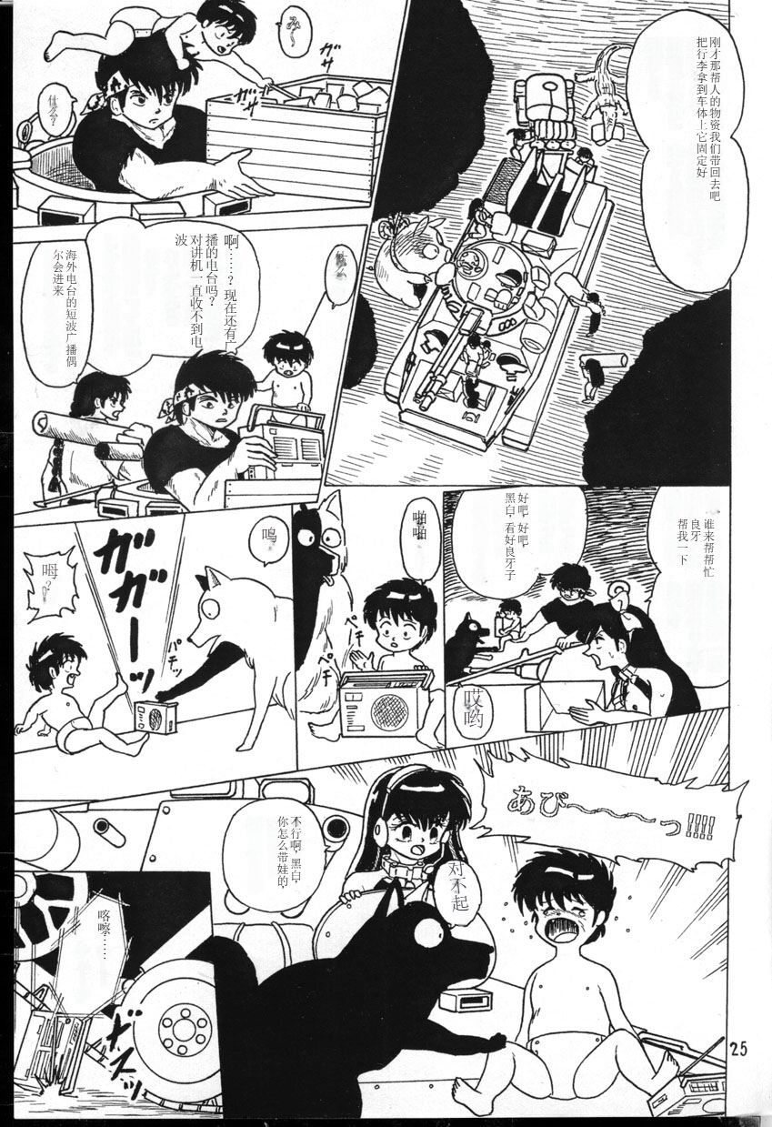 Ranma Teikoku Reimei Hen - Page 25