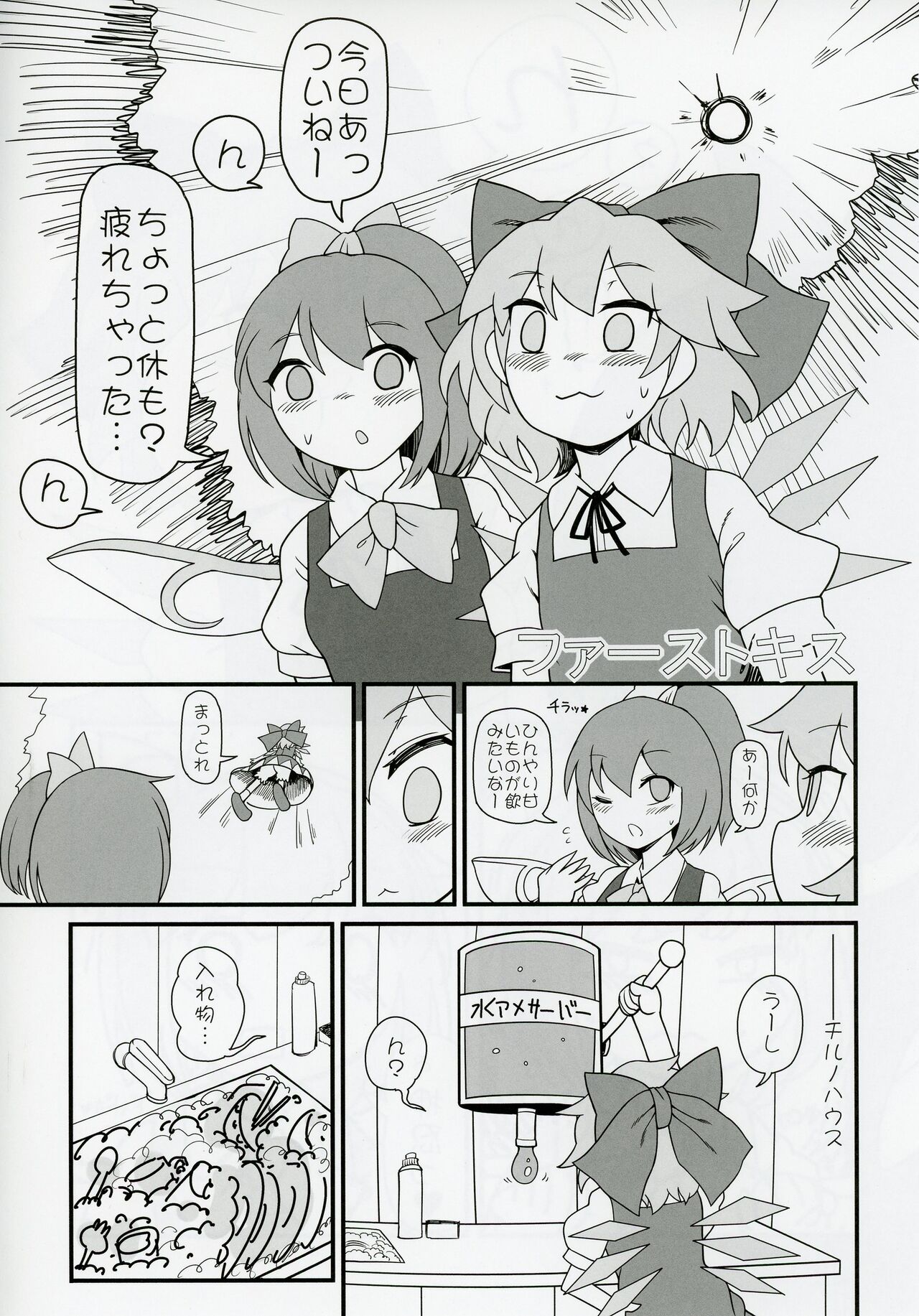 Dai-Chiru Love Love Yuri Ecchi - Page 32