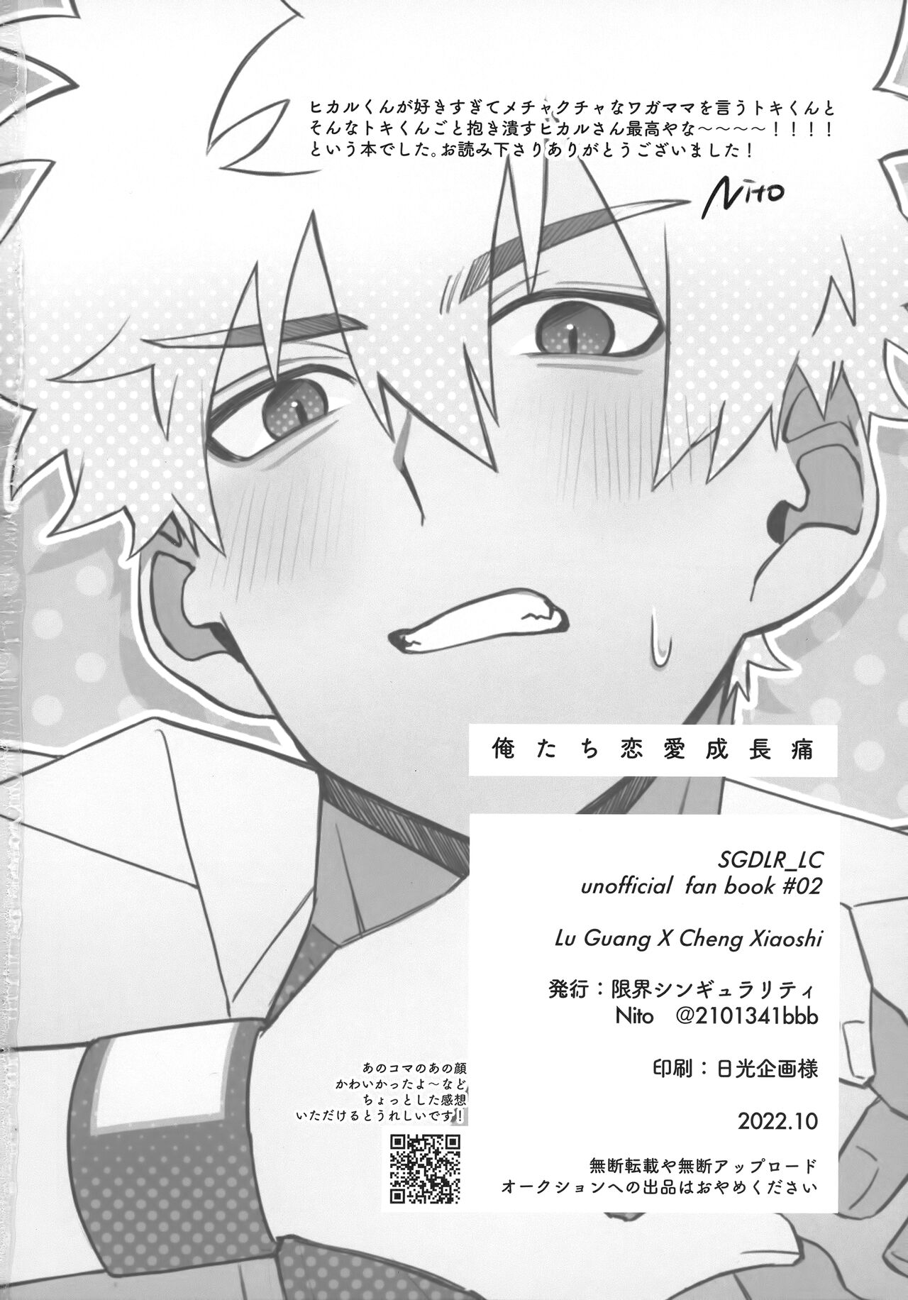 Oretachi Renai Seichoutsuu - LOVE GROWING PAINS - Page 21
