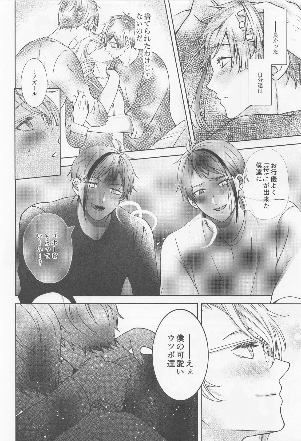 Oshiri ga Nurereba Iinjyanai - Page 21