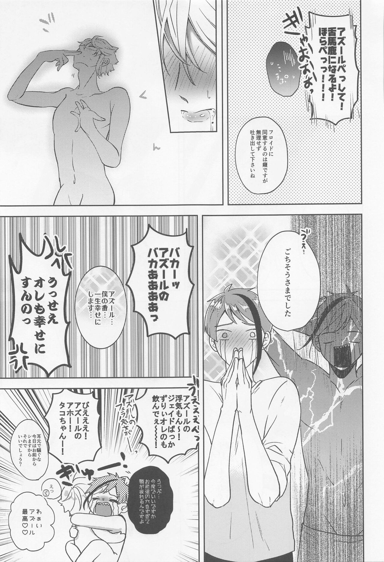Oshiri ga Nurereba Iinjyanai - Page 44