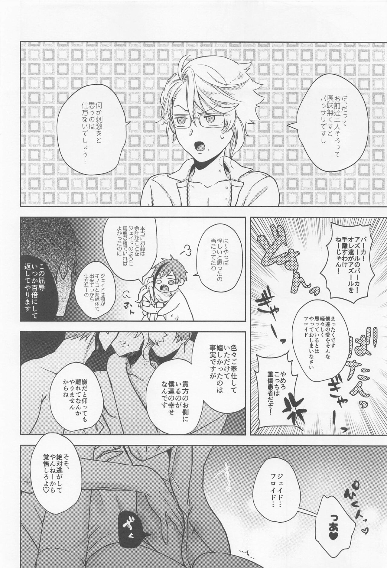 Oshiri ga Nurereba Iinjyanai - Page 61