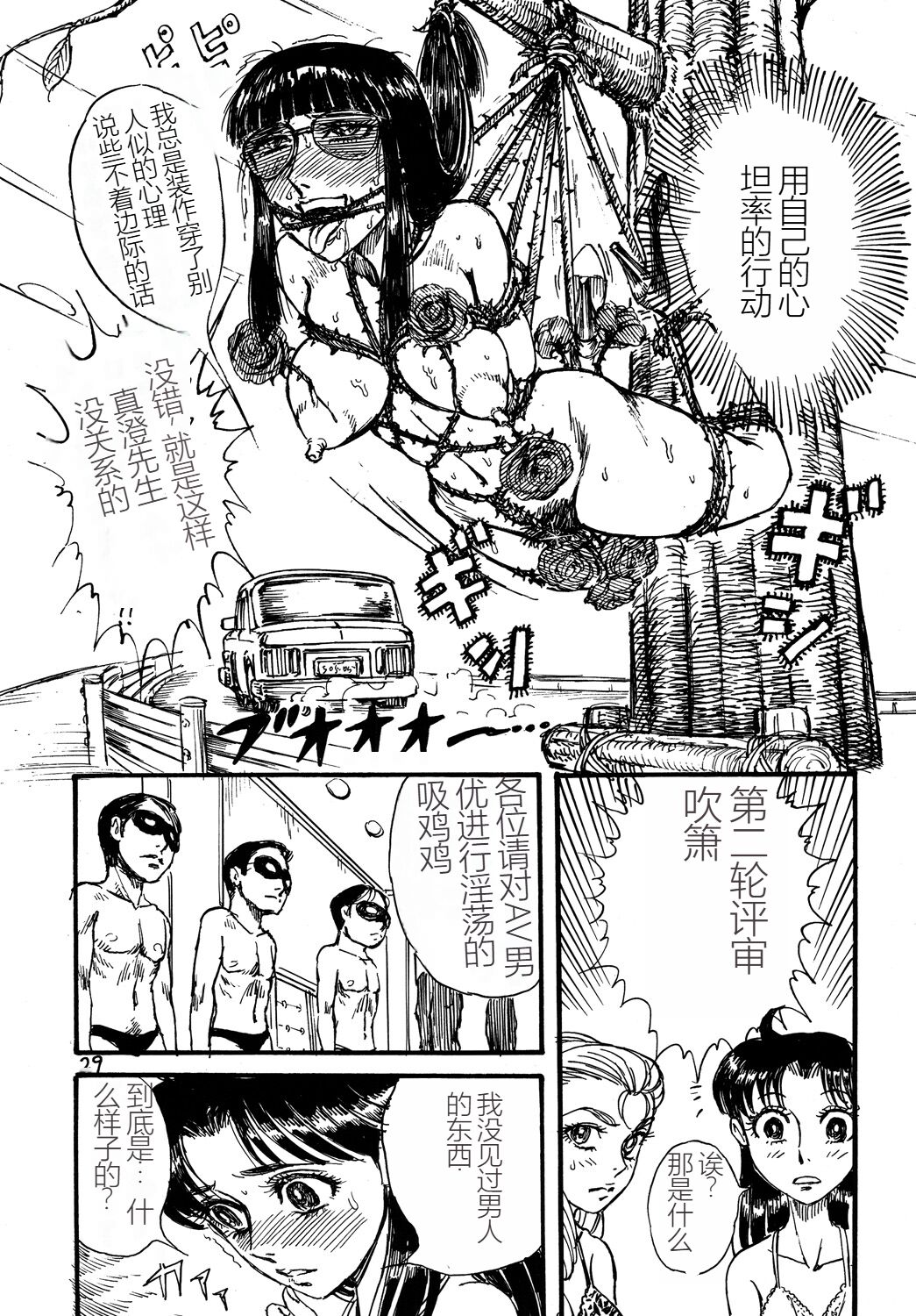Youjinbou Otaku Matsuri 2 - Page 28
