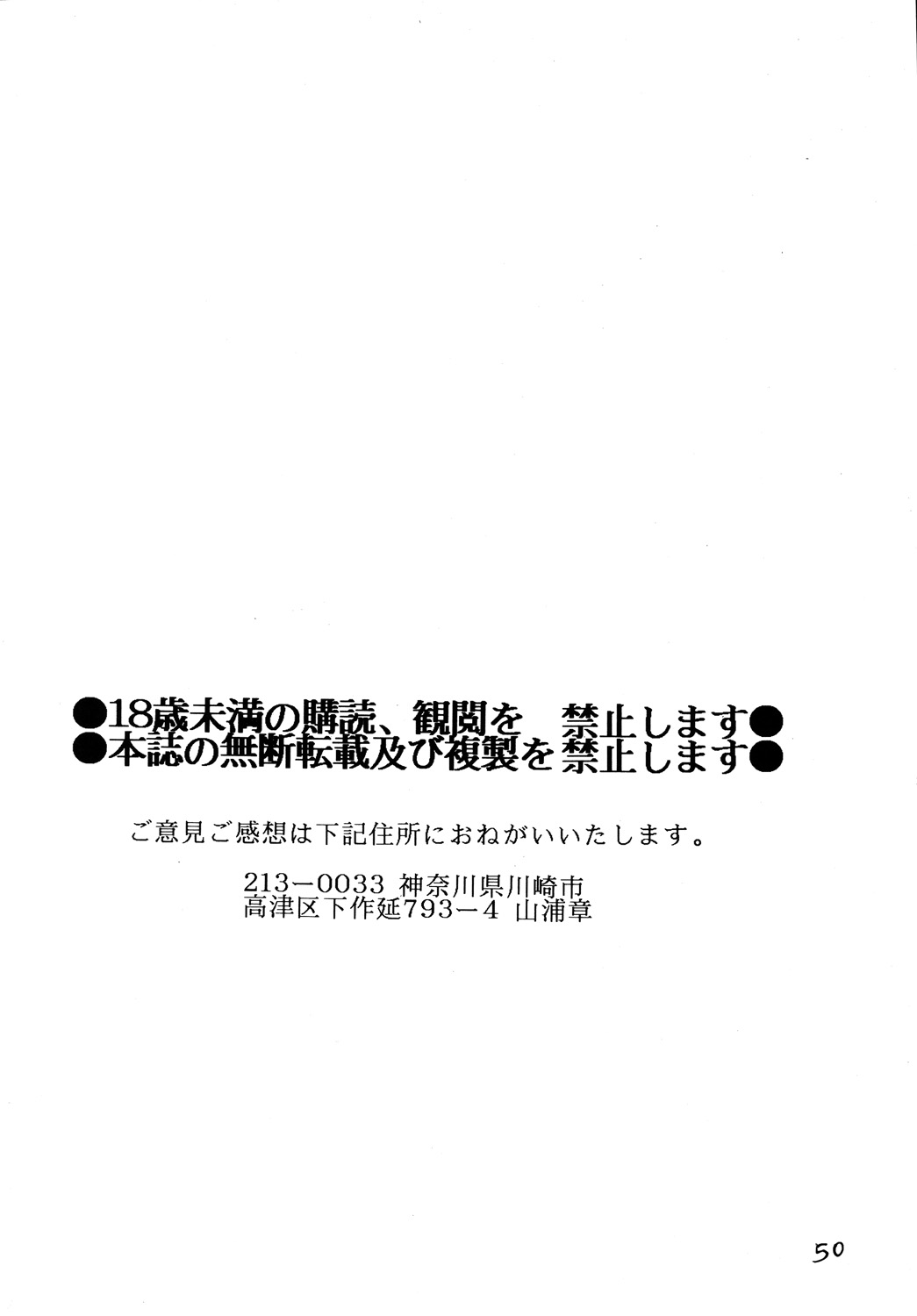 Youjinbou Otaku Matsuri 2 - Page 49