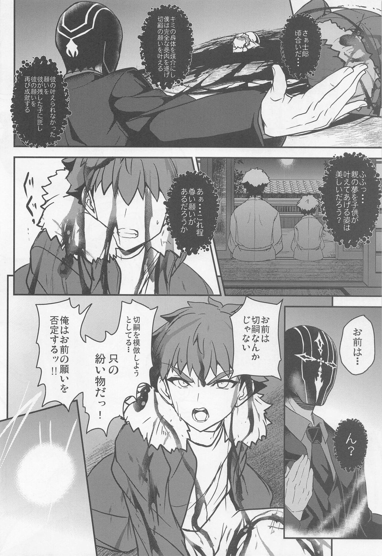 Tonari no Chichiou-sama Nanamaku - Page 29