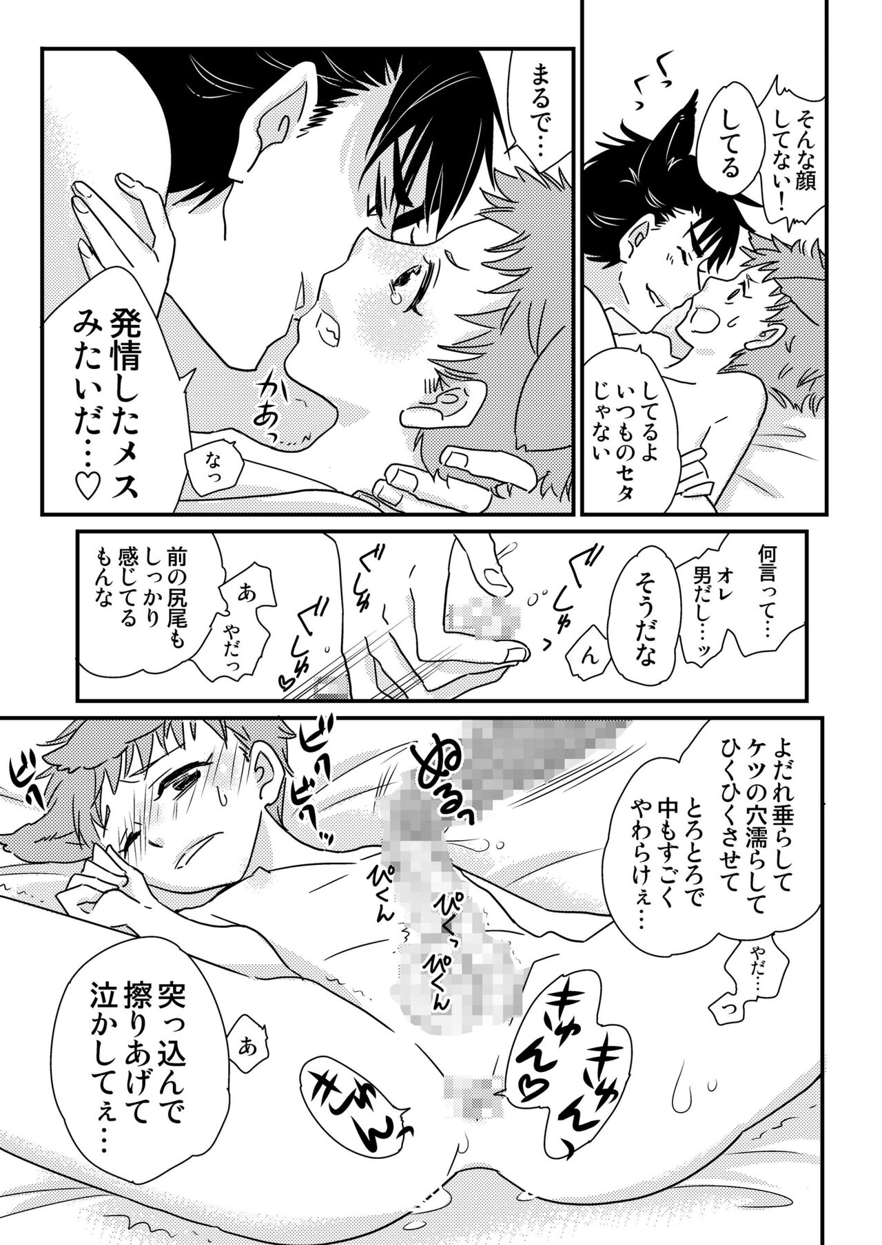 Okashi Kurenakya Itazura Suru zo! 3 - Page 49