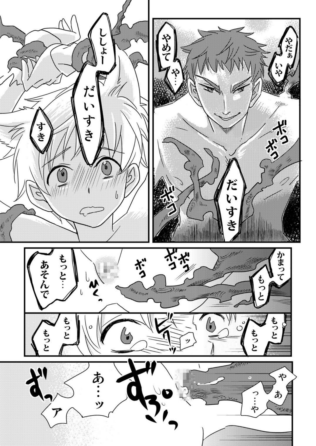 Okashi Kurenakya Itazura Suru zo! 2 - Page 9